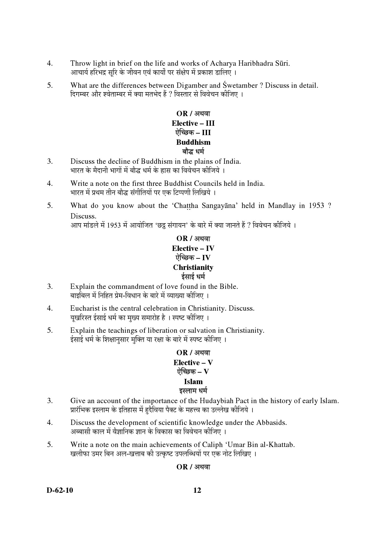 UGC NET Comparative Study of Religions Question Paper III December 2010 6