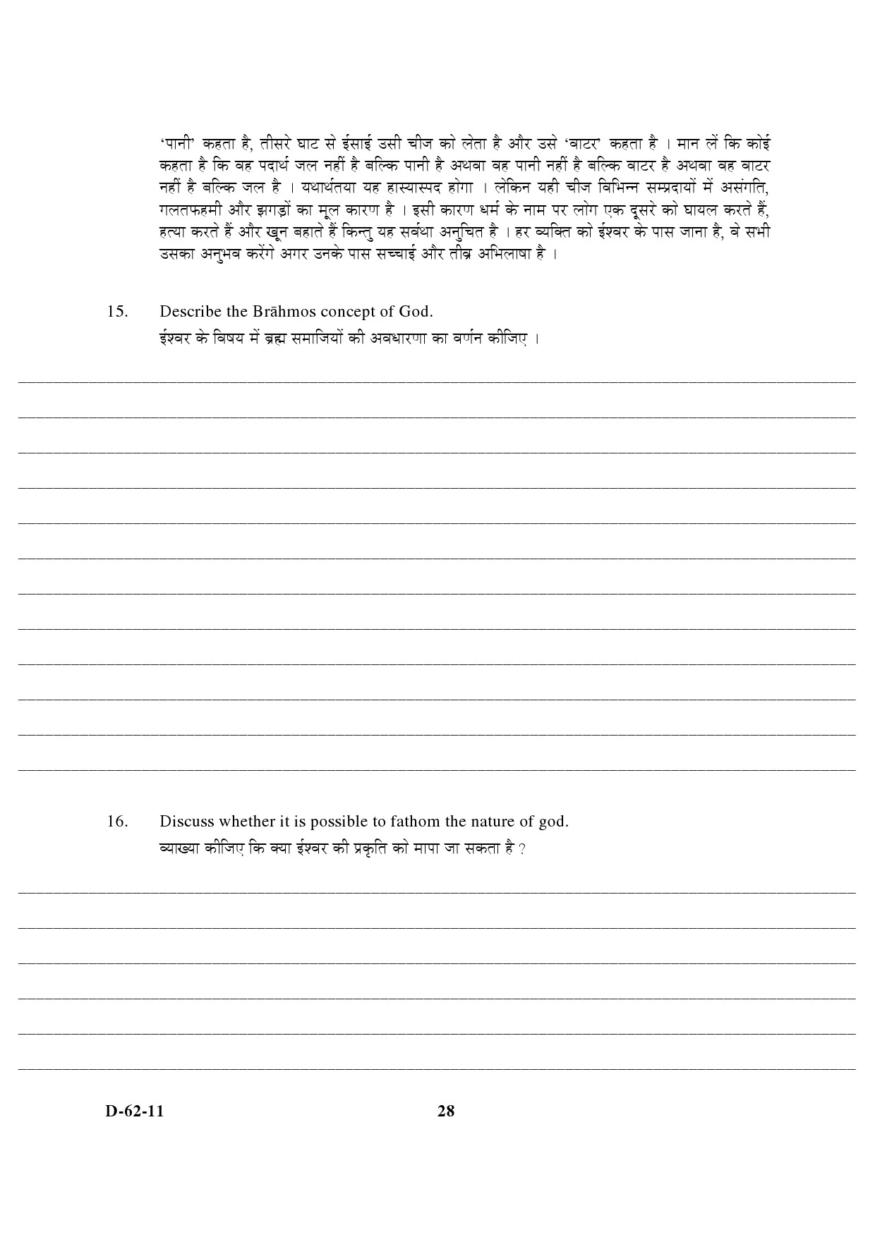 UGC NET Comparative Study of Religions Question Paper III December 2011 15