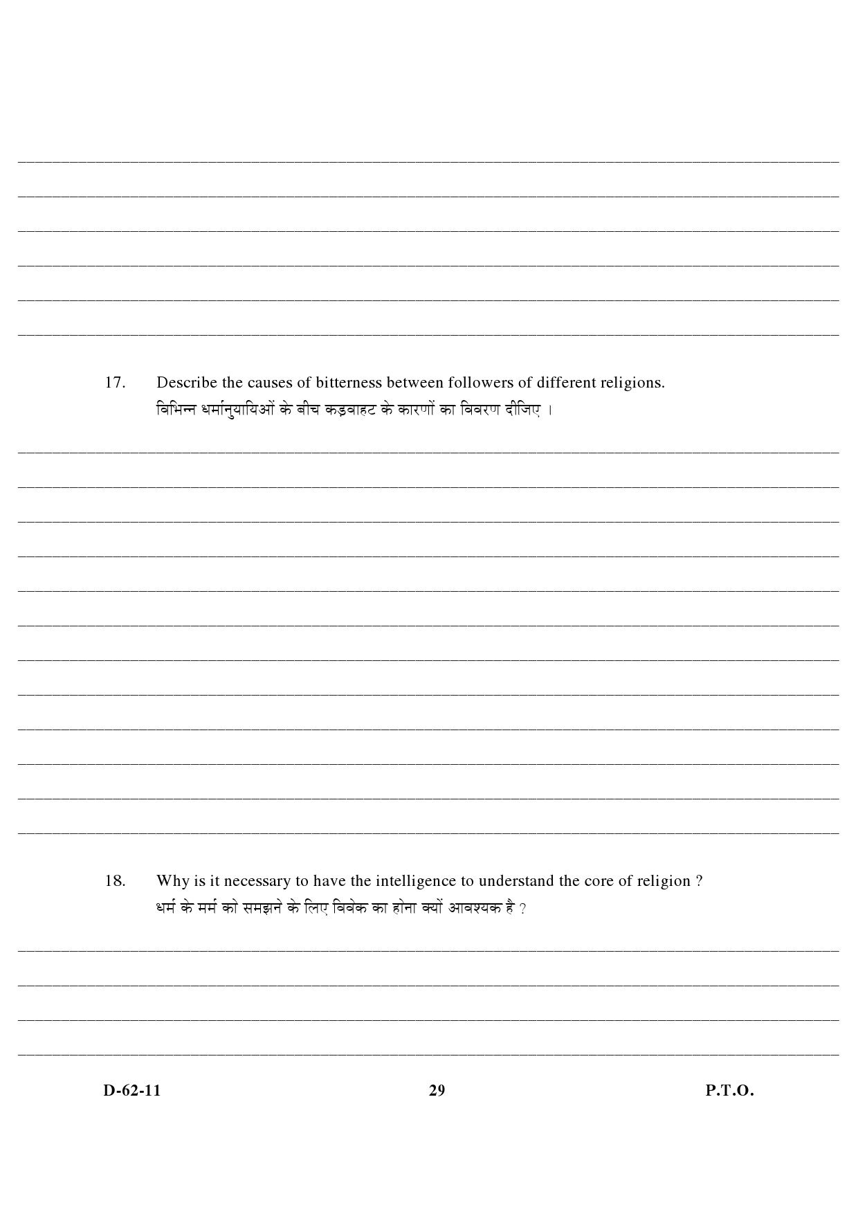 UGC NET Comparative Study of Religions Question Paper III December 2011 16