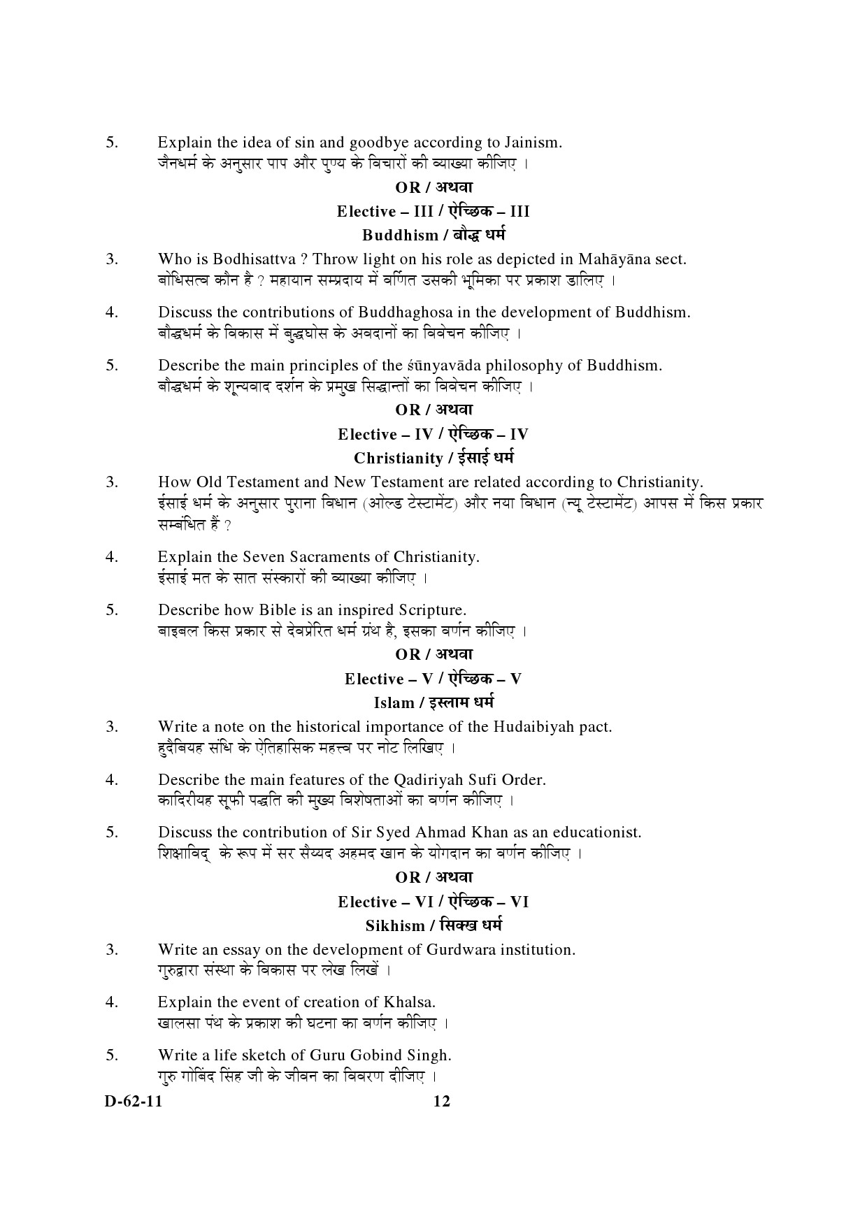 UGC NET Comparative Study of Religions Question Paper III December 2011 6