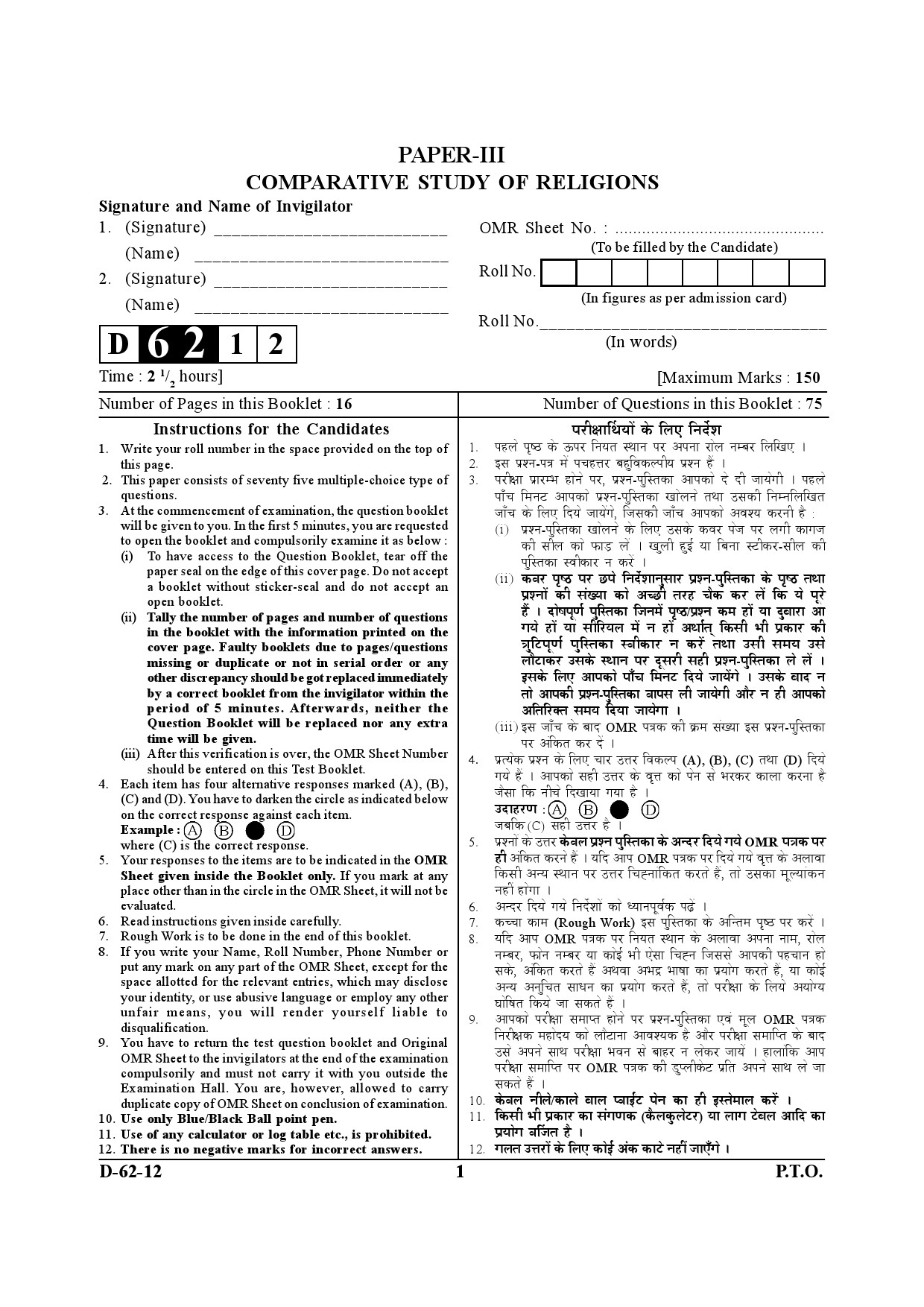 UGC NET Comparative Study of Religions Question Paper III December 2012 1