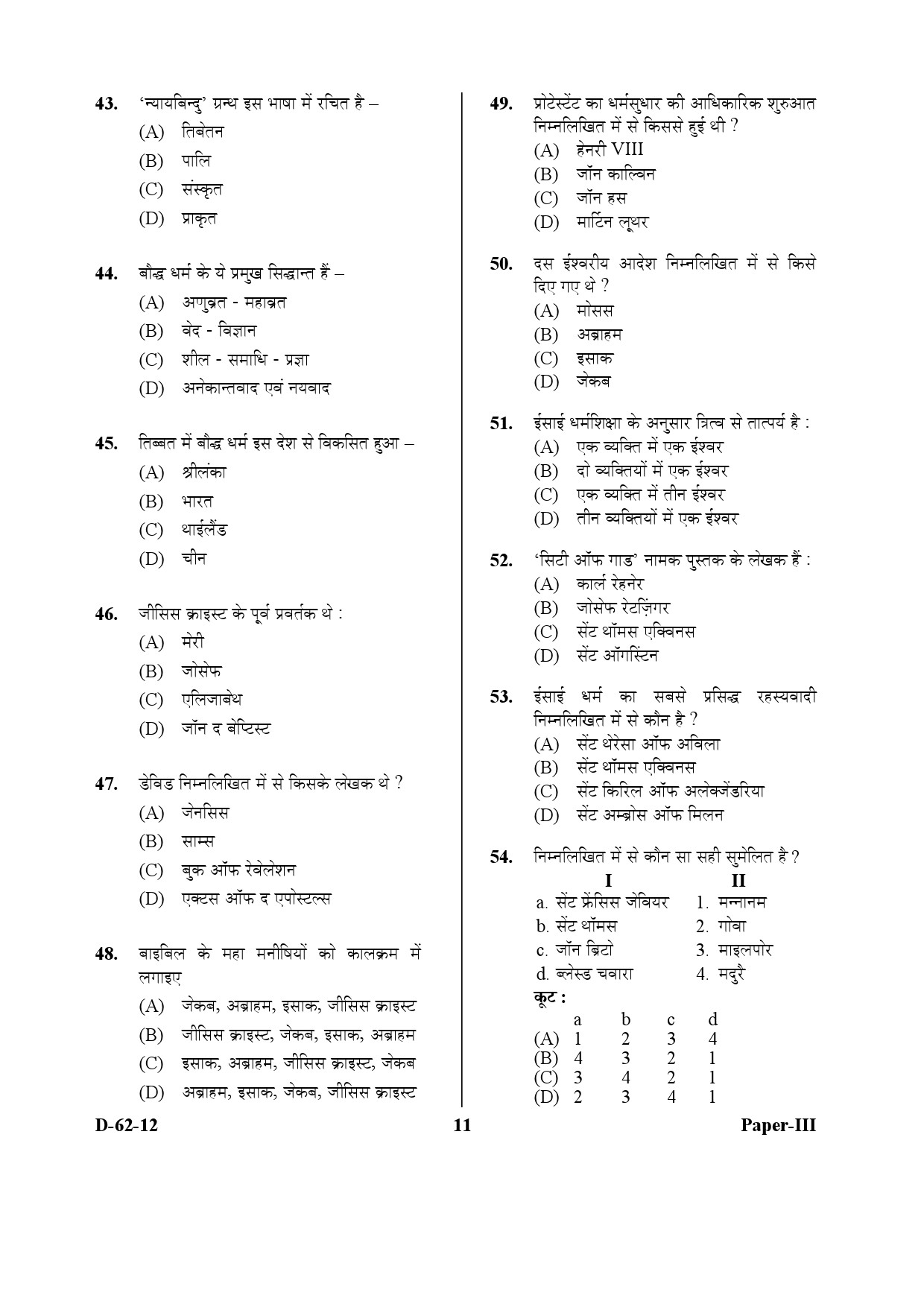 UGC NET Comparative Study of Religions Question Paper III December 2012 11