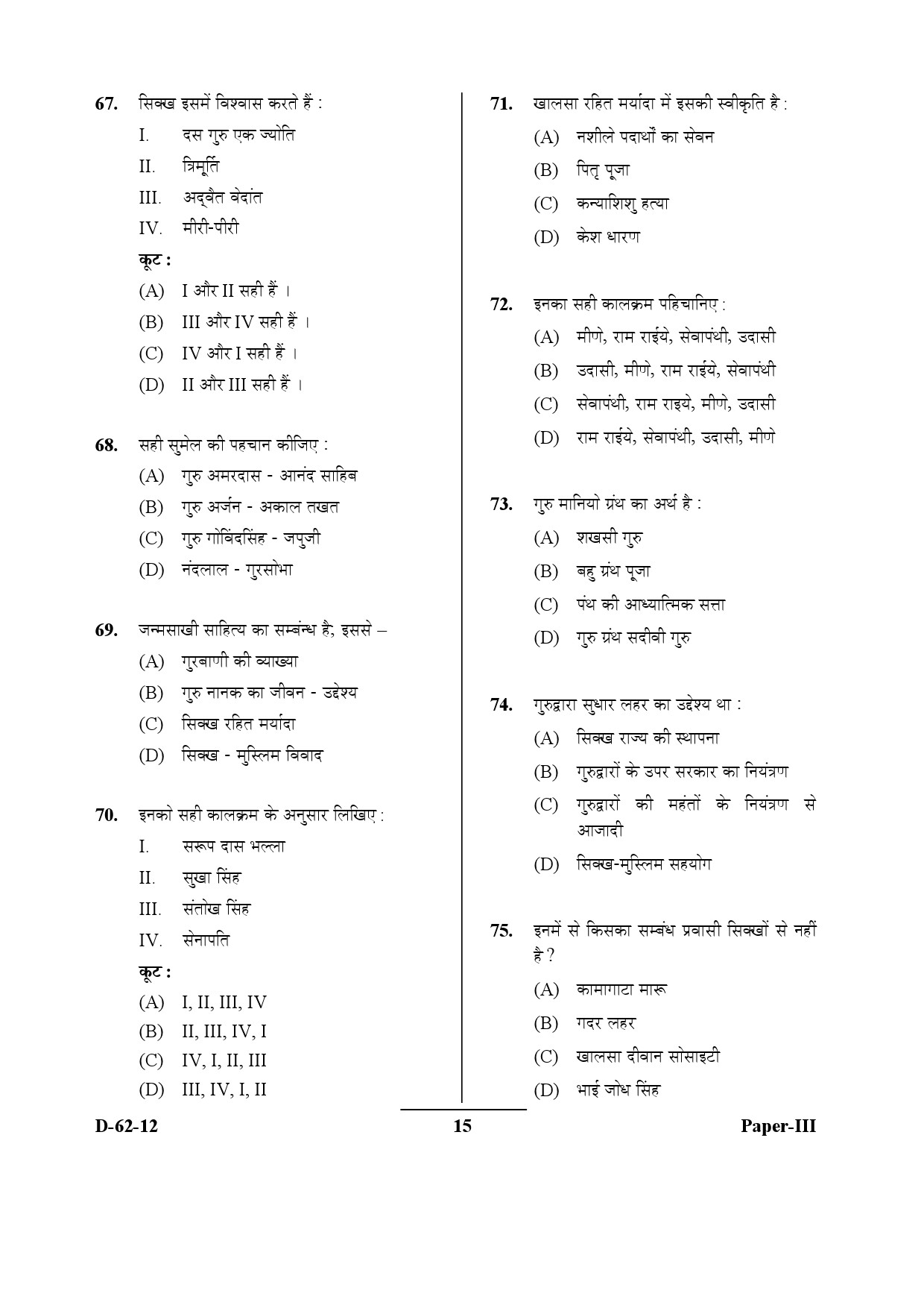 UGC NET Comparative Study of Religions Question Paper III December 2012 15