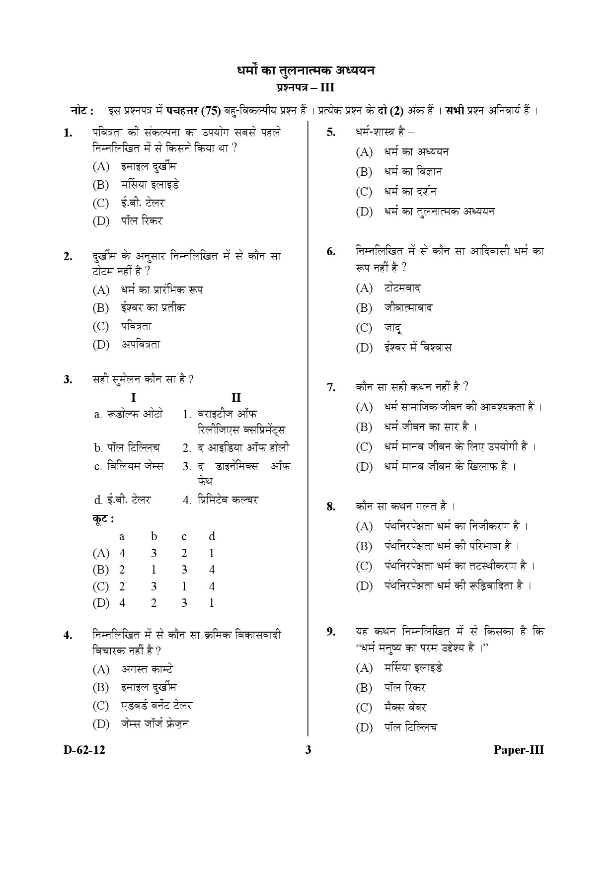 UGC NET Comparative Study of Religions Question Paper III December 2012 3