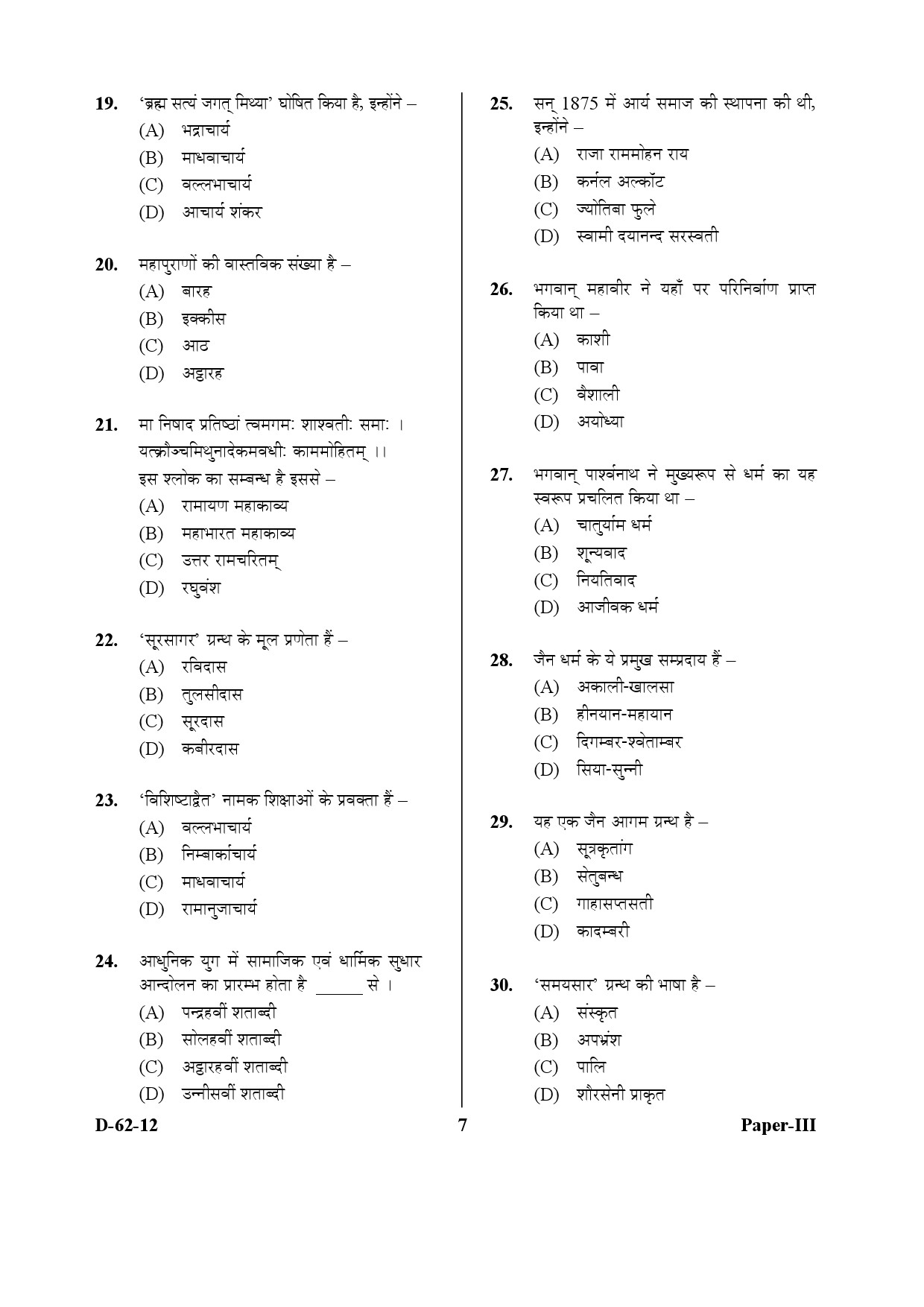 UGC NET Comparative Study of Religions Question Paper III December 2012 7