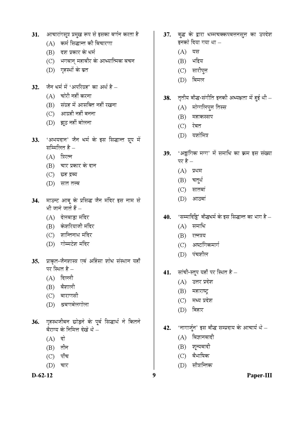 UGC NET Comparative Study of Religions Question Paper III December 2012 9