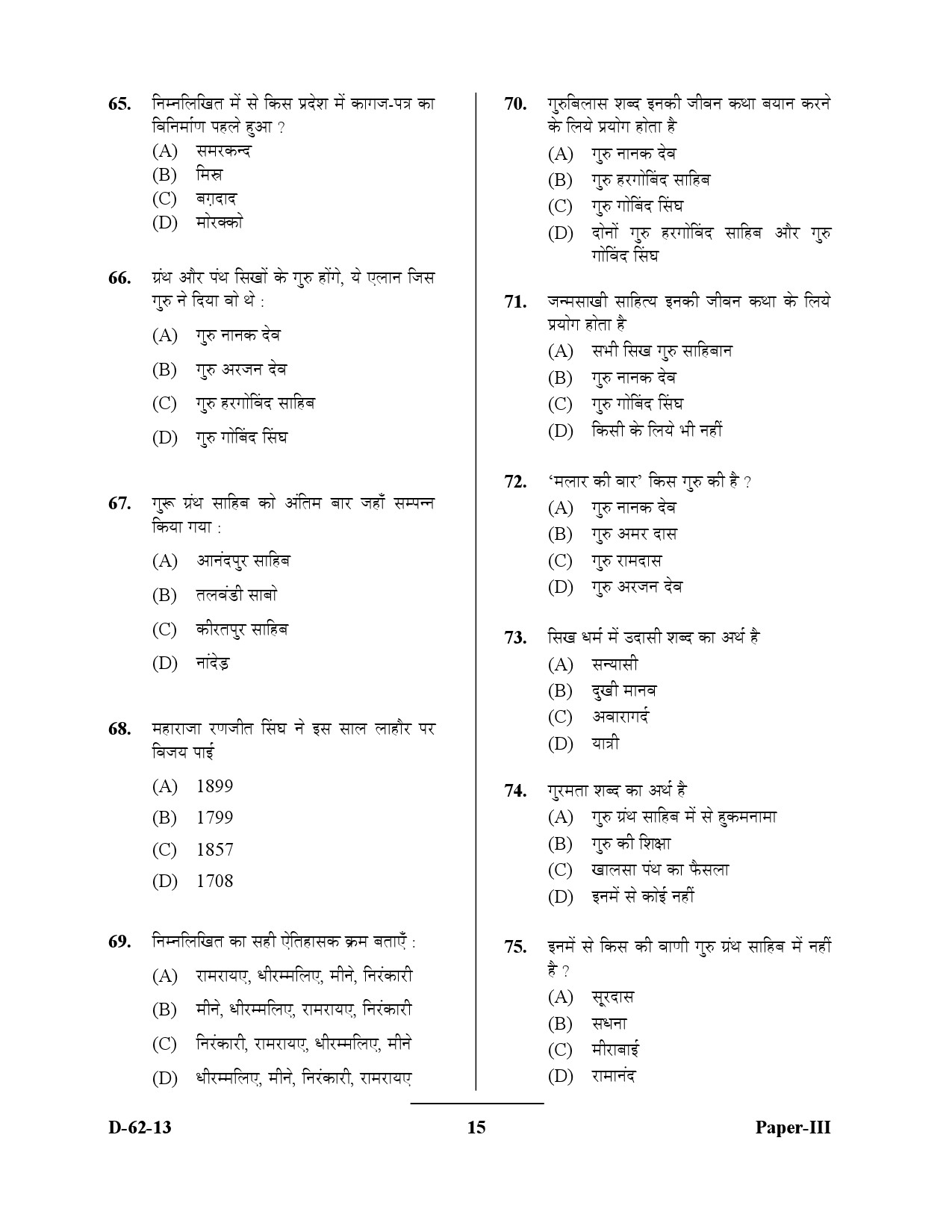 UGC NET Comparative Study of Religions Question Paper III December 2013 15