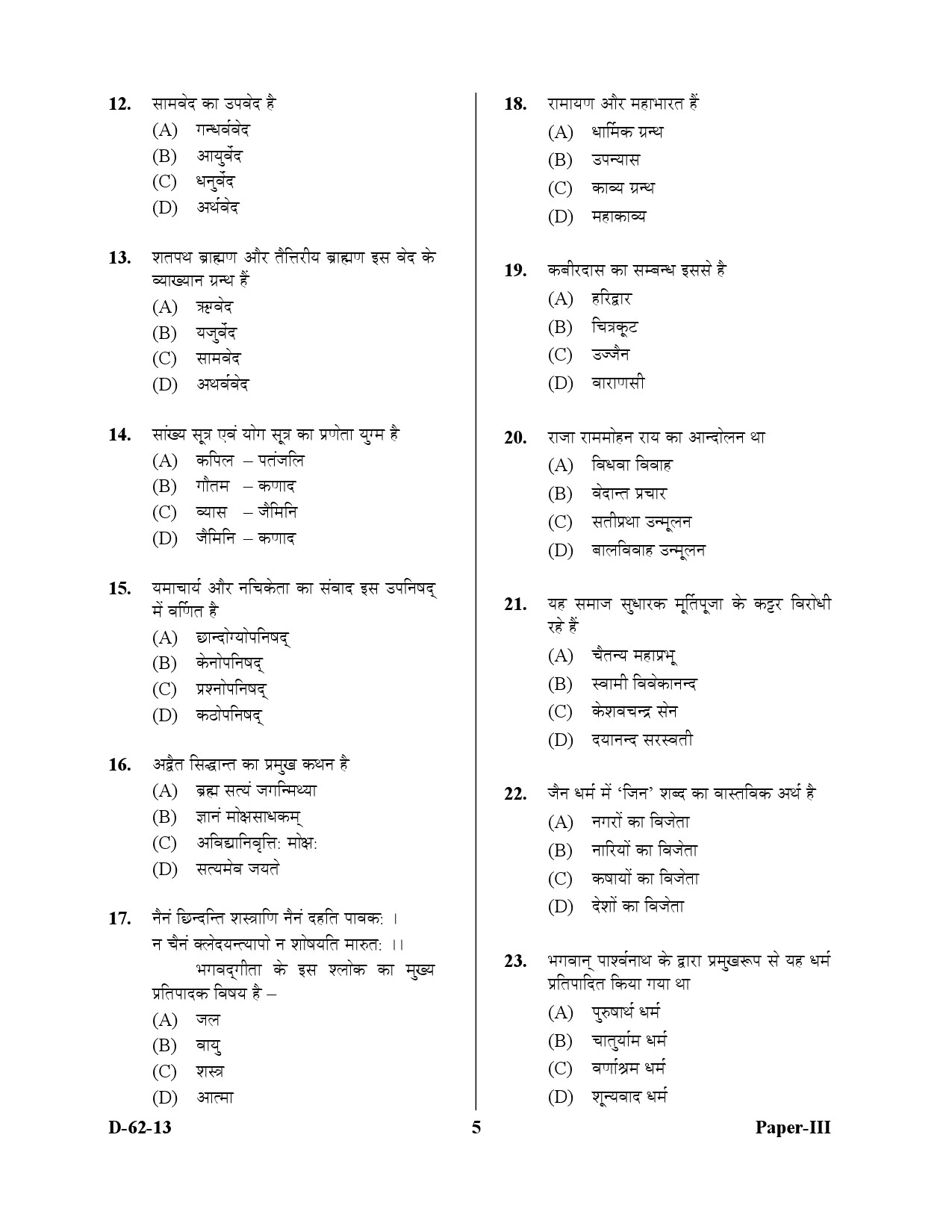 UGC NET Comparative Study of Religions Question Paper III December 2013 5