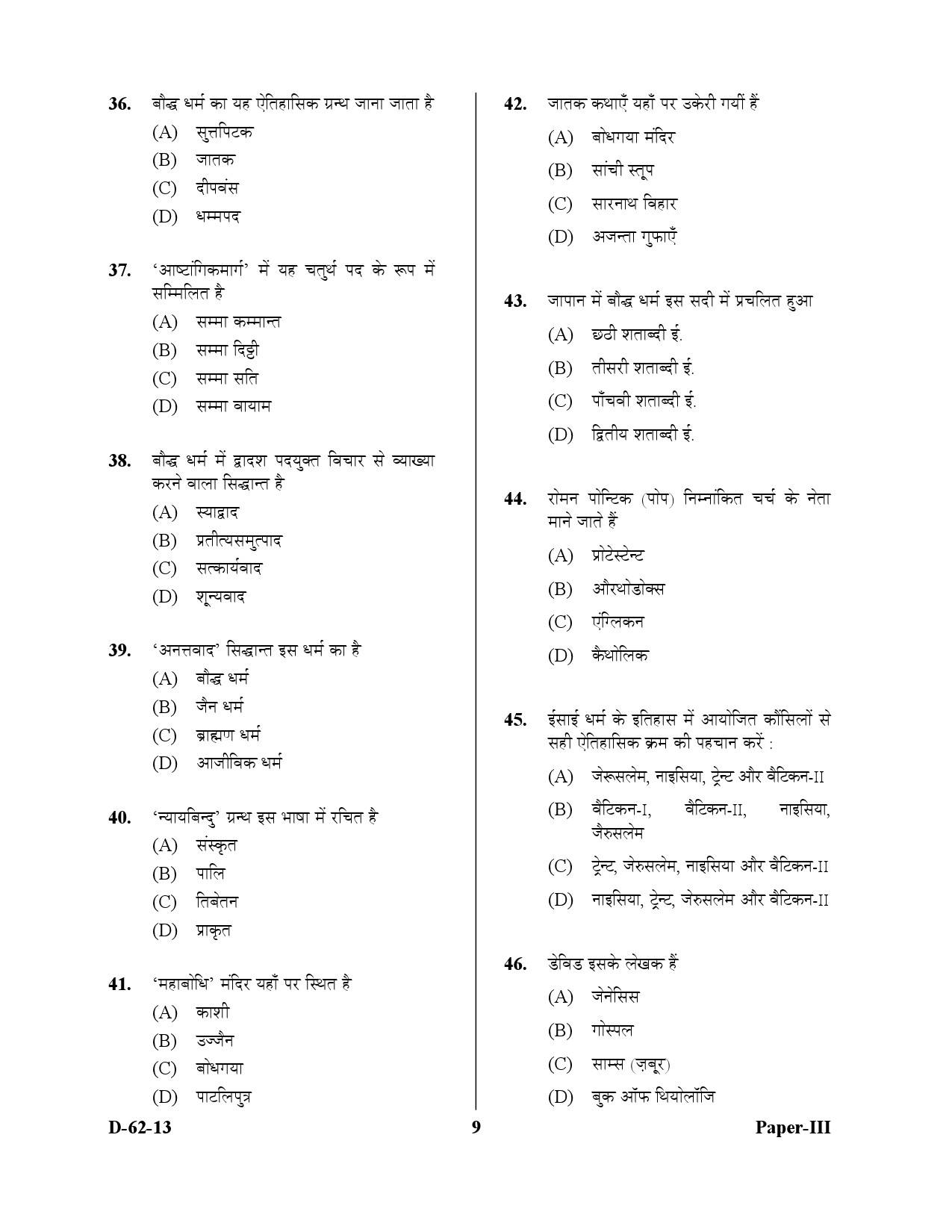 UGC NET Comparative Study of Religions Question Paper III December 2013 9