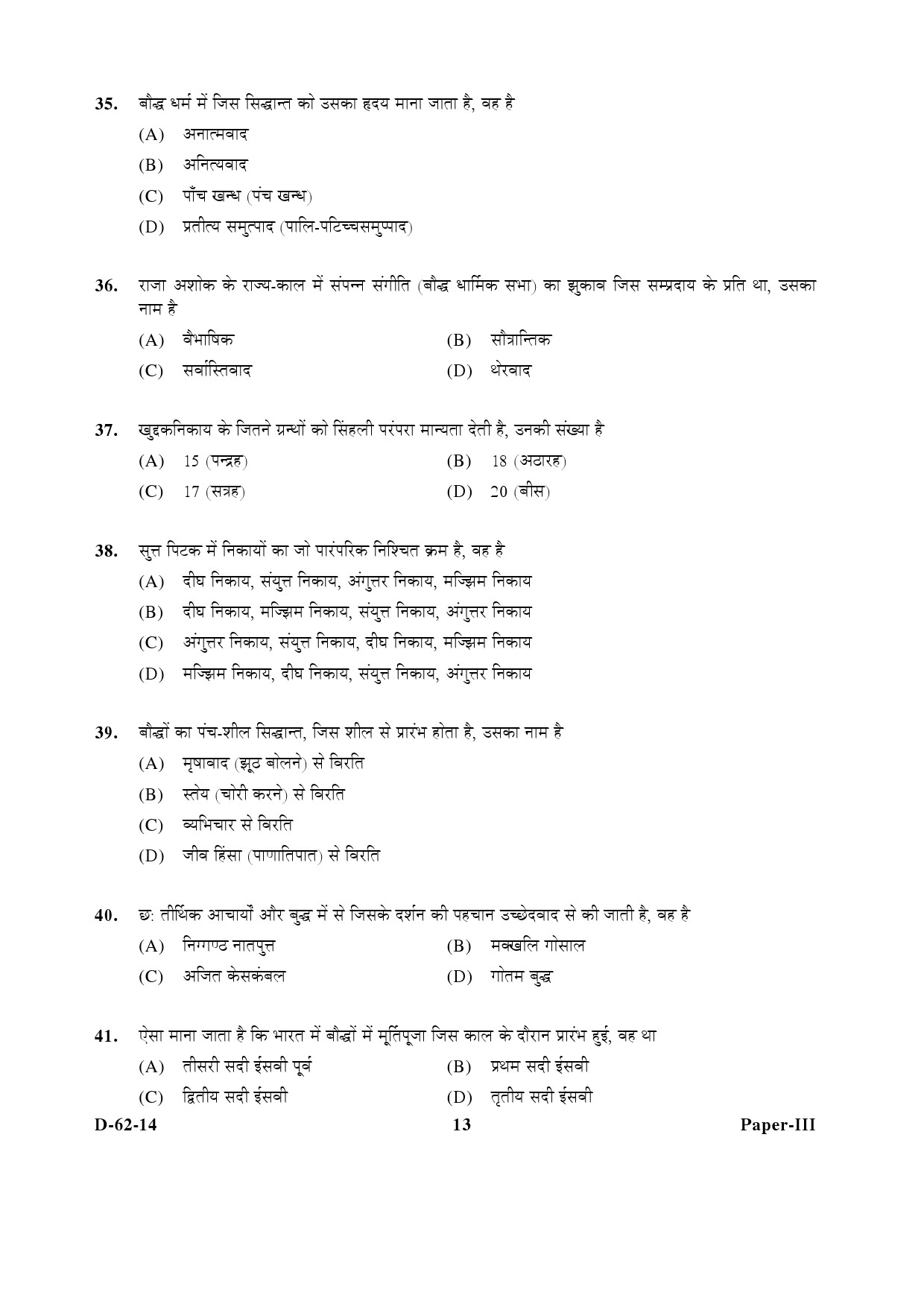 UGC NET Comparative Study of Religions Question Paper III December 2014 13