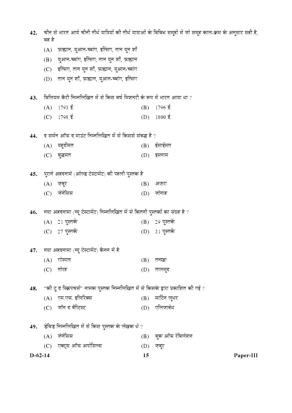 UGC NET Comparative Study of Religions Question Paper III December 2014 15