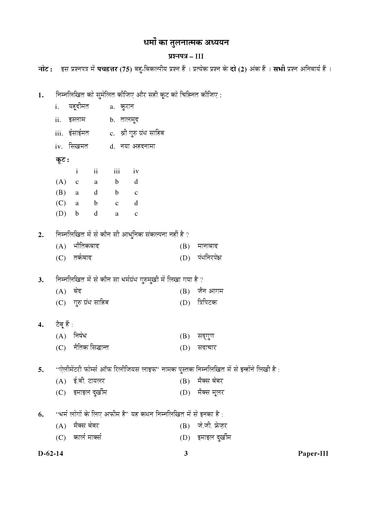 UGC NET Comparative Study of Religions Question Paper III December 2014 3