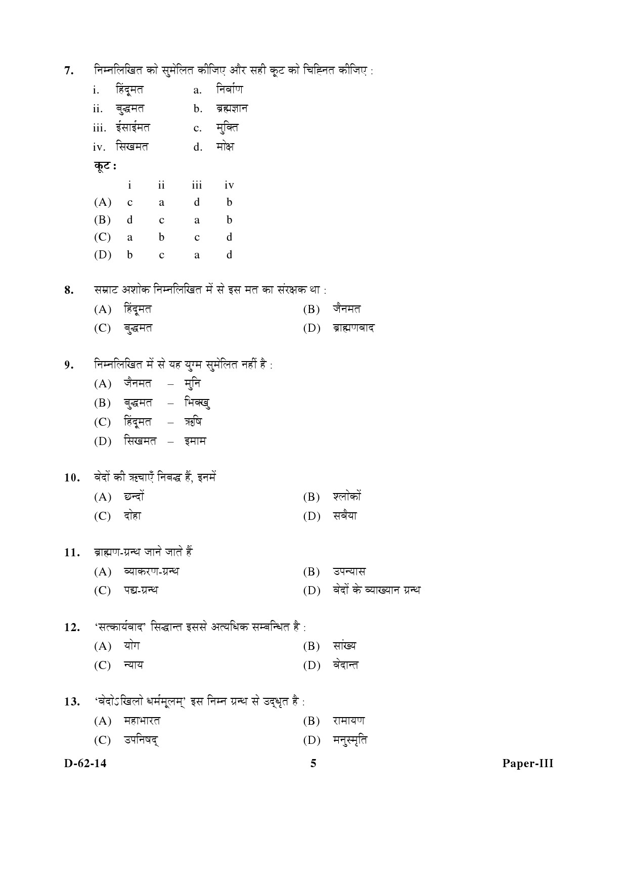 UGC NET Comparative Study of Religions Question Paper III December 2014 5