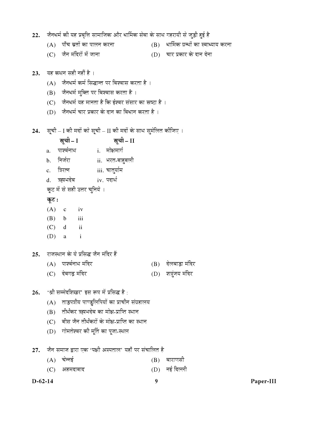 UGC NET Comparative Study of Religions Question Paper III December 2014 9