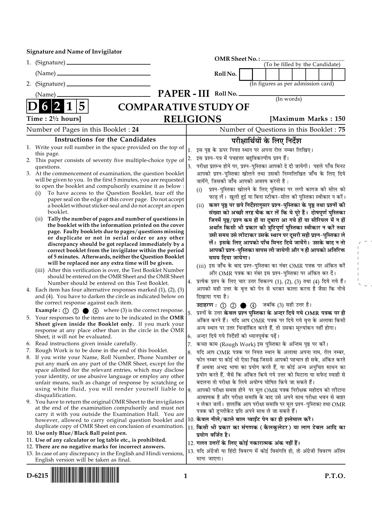 UGC NET Comparative Study of Religions Question Paper III December 2015 1