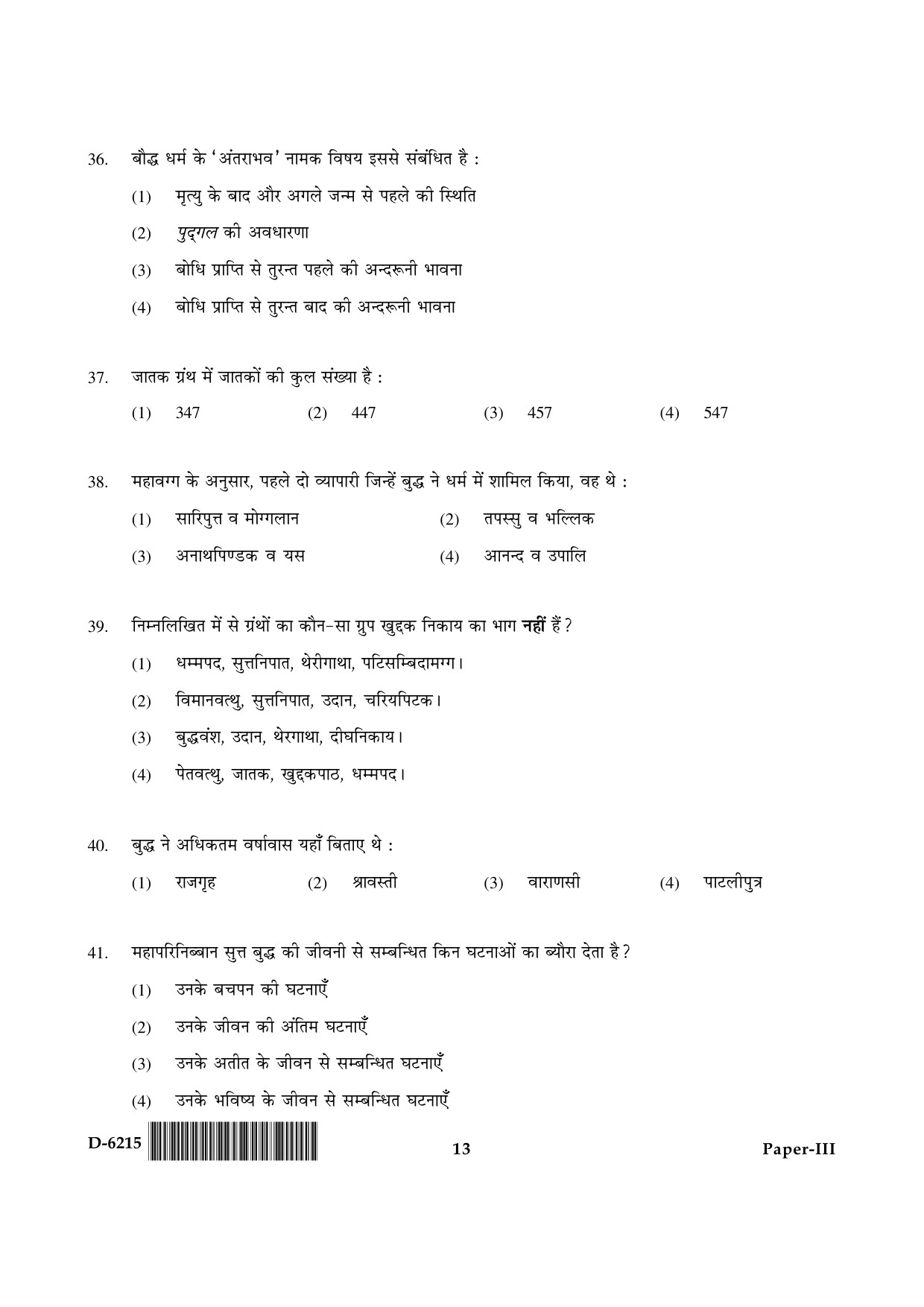 UGC NET Comparative Study of Religions Question Paper III December 2015 13