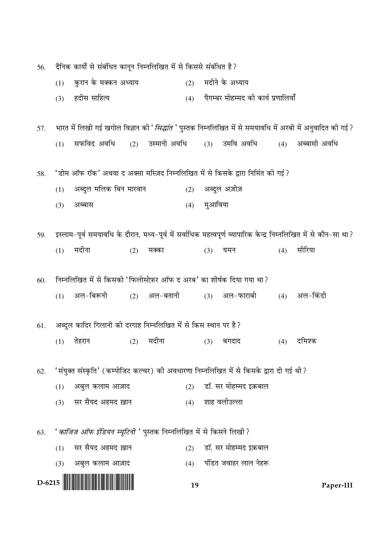 UGC NET Comparative Study of Religions Question Paper III December 2015 19