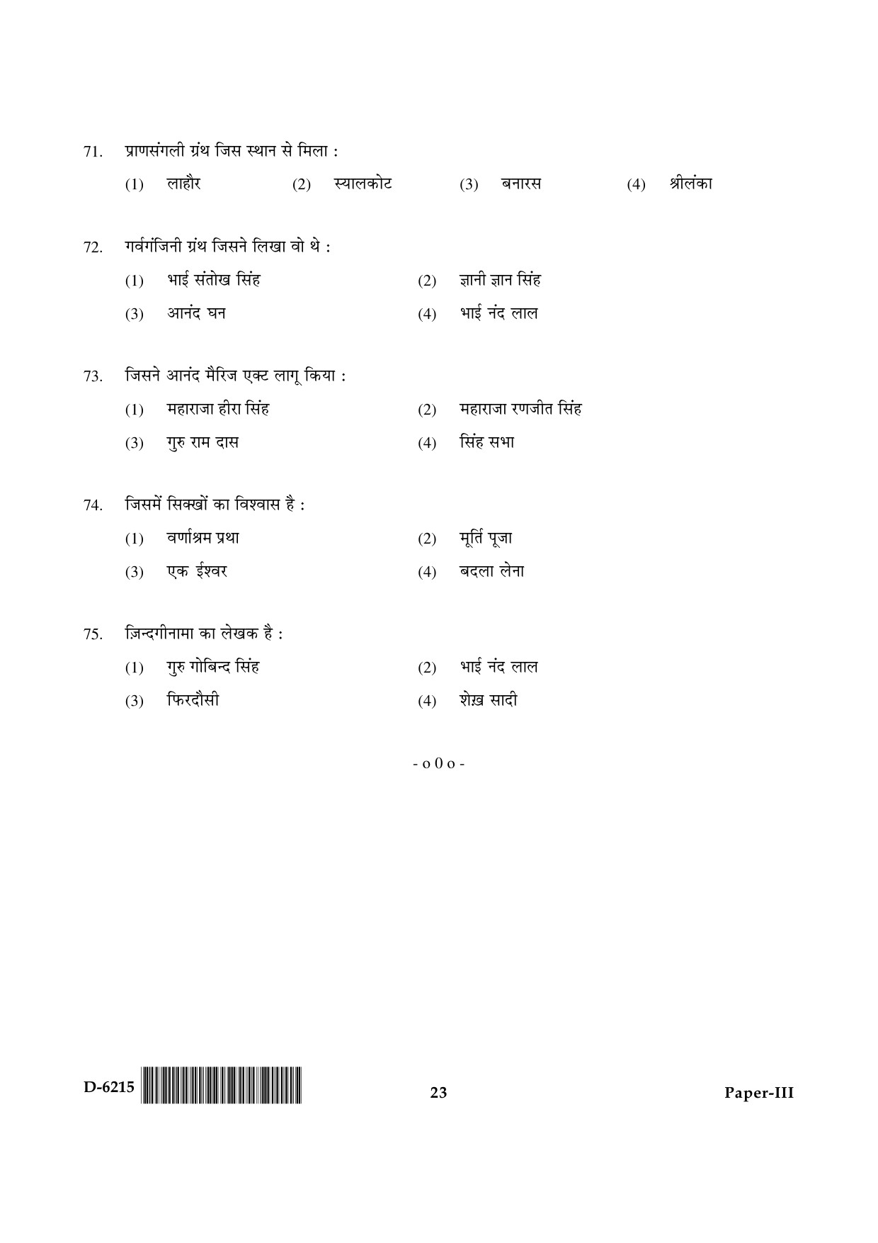 UGC NET Comparative Study of Religions Question Paper III December 2015 23