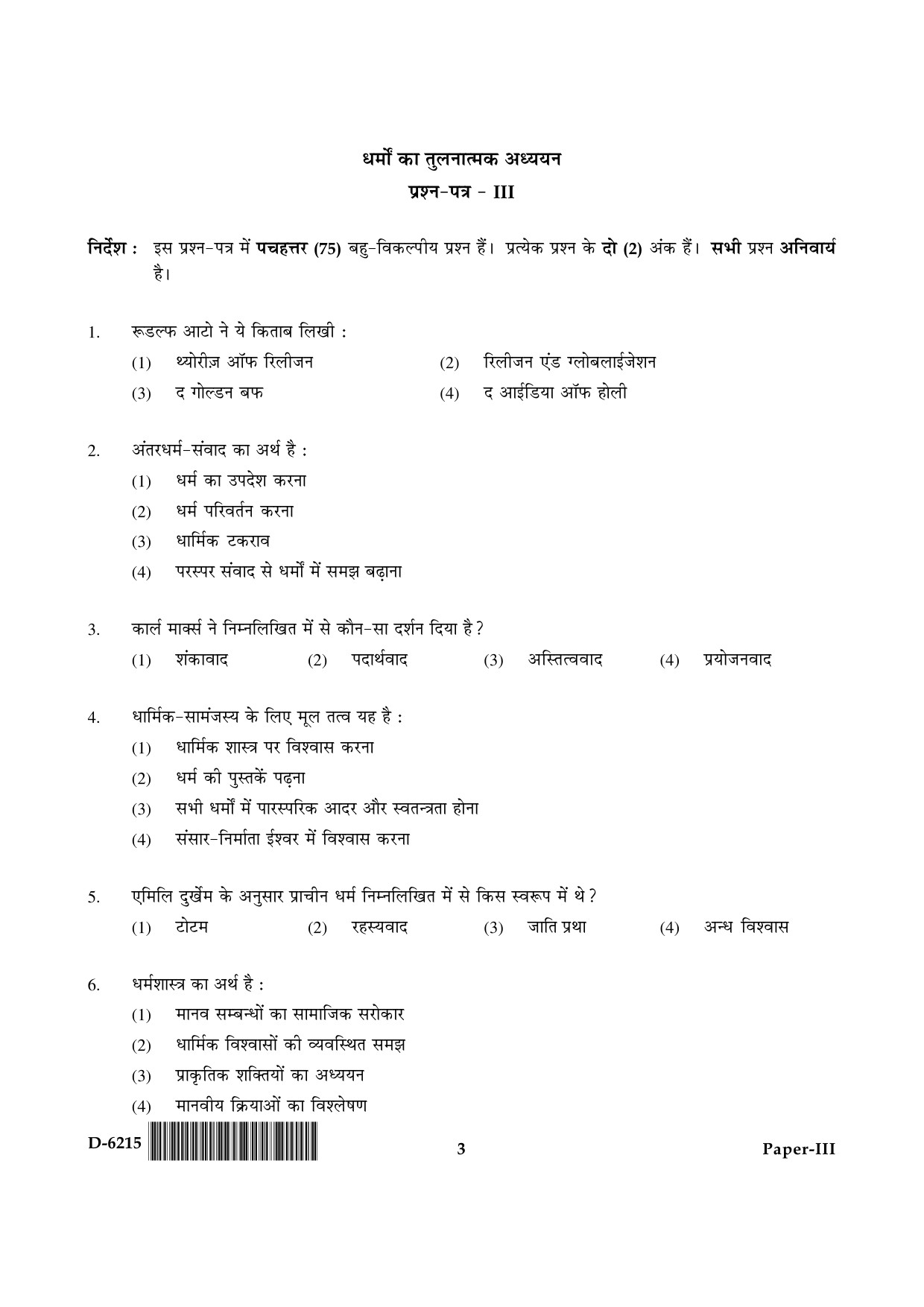 UGC NET Comparative Study of Religions Question Paper III December 2015 3