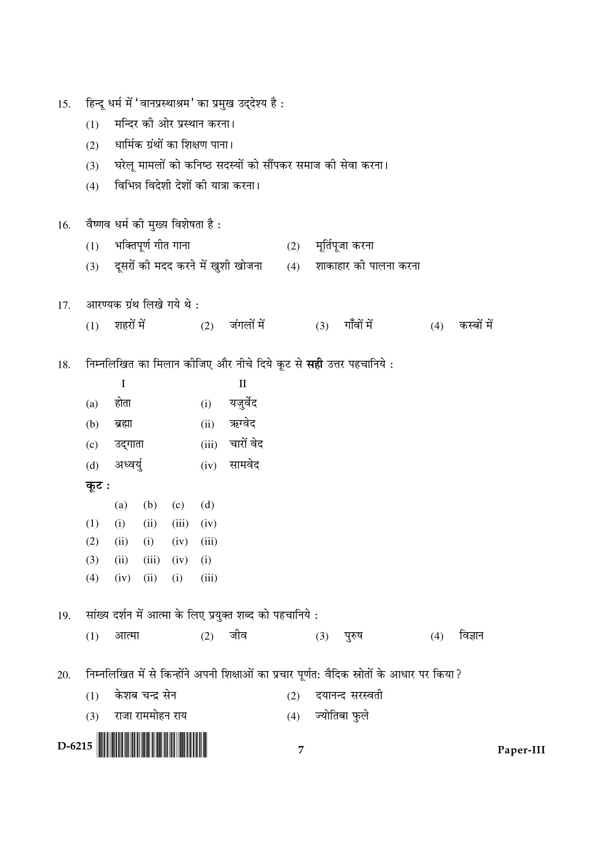 UGC NET Comparative Study of Religions Question Paper III December 2015 7