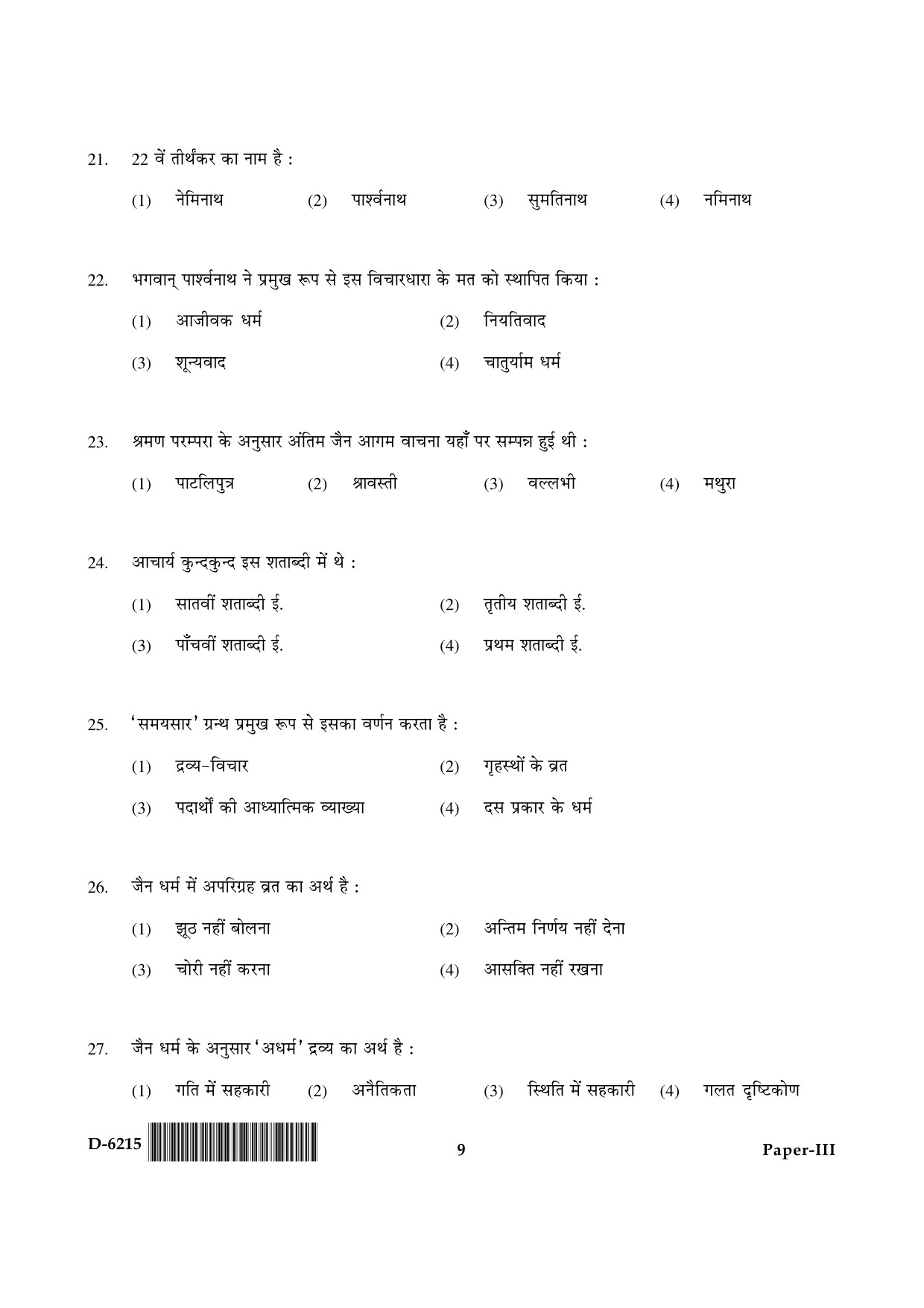 UGC NET Comparative Study of Religions Question Paper III December 2015 9