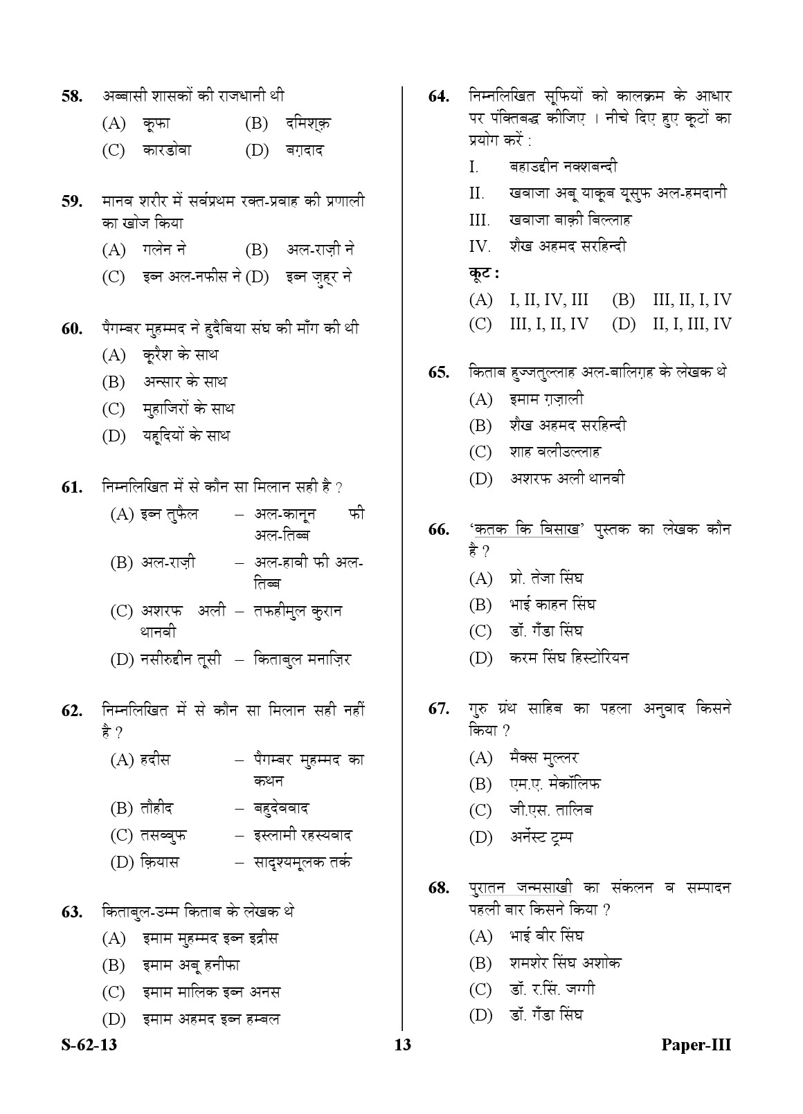 UGC NET Comparative Study of Religions Question Paper III Exam September 2013 13