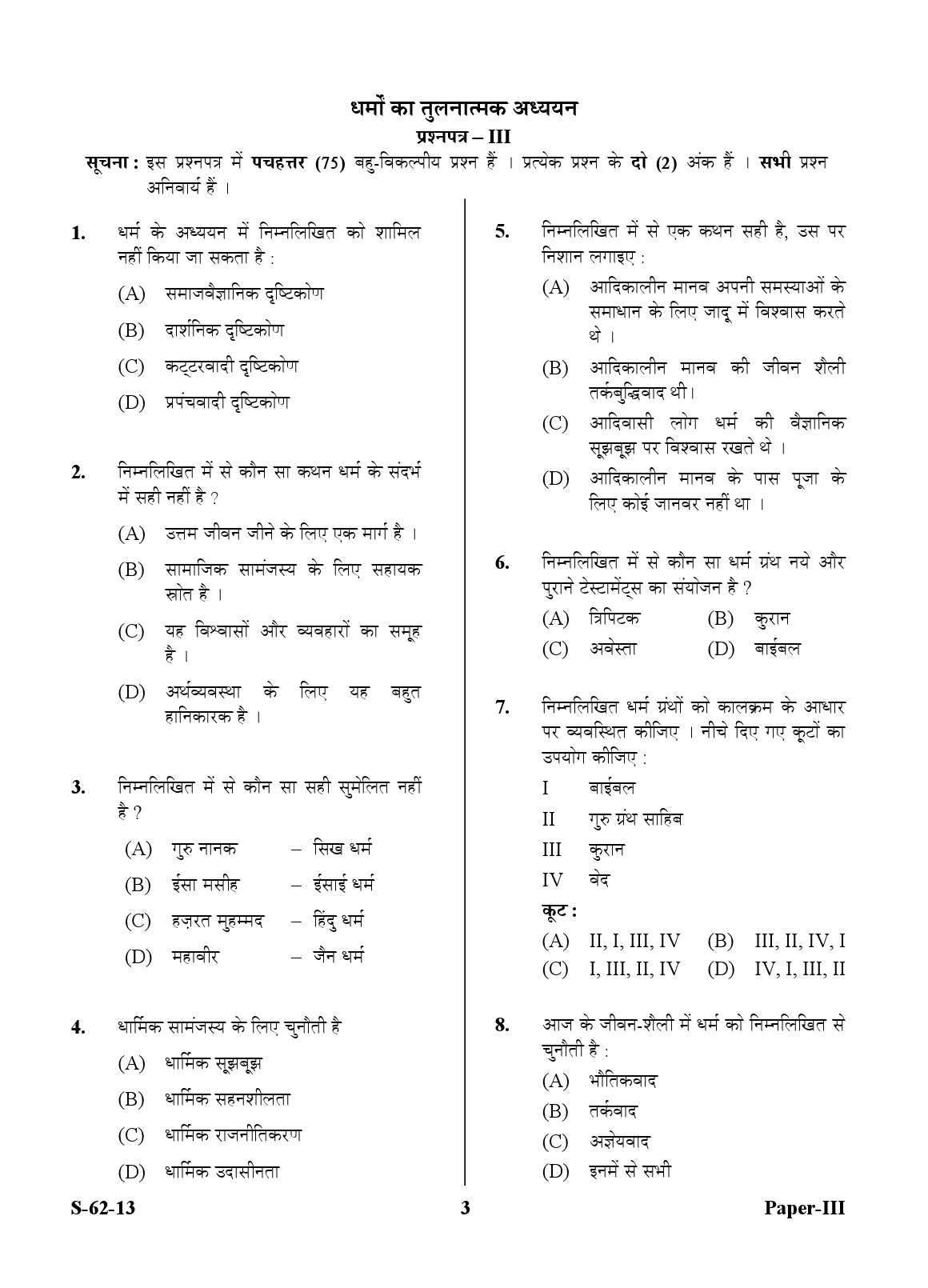 UGC NET Comparative Study of Religions Question Paper III Exam September 2013 3