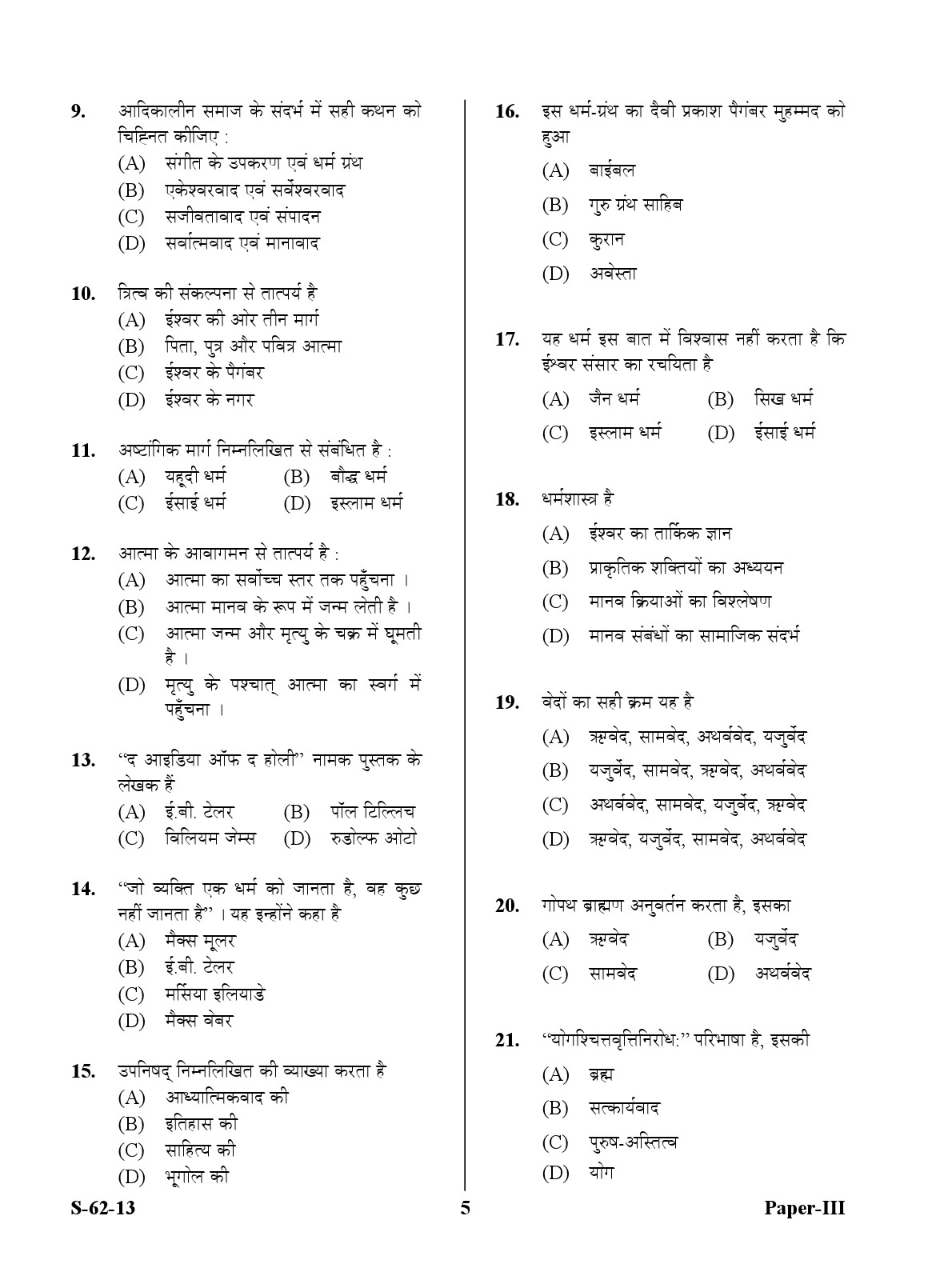 UGC NET Comparative Study of Religions Question Paper III Exam September 2013 5