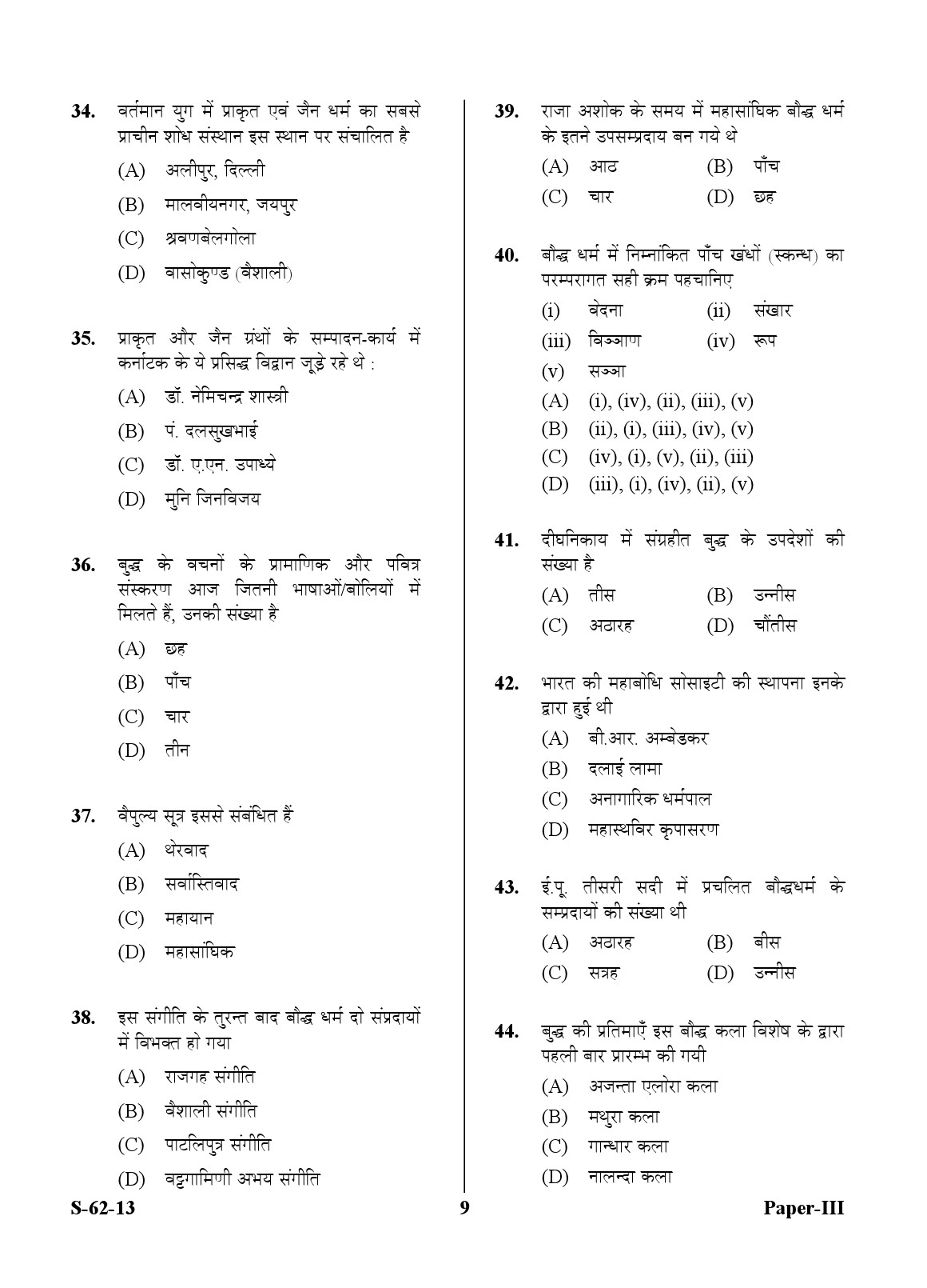 UGC NET Comparative Study of Religions Question Paper III Exam September 2013 9