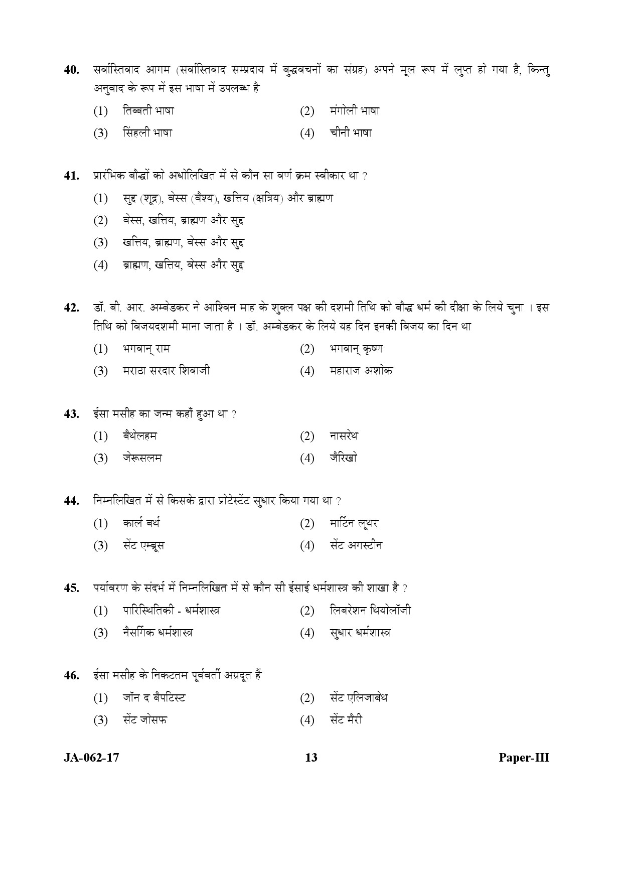 UGC NET Comparative Study of Religions Question Paper III January 2017 13