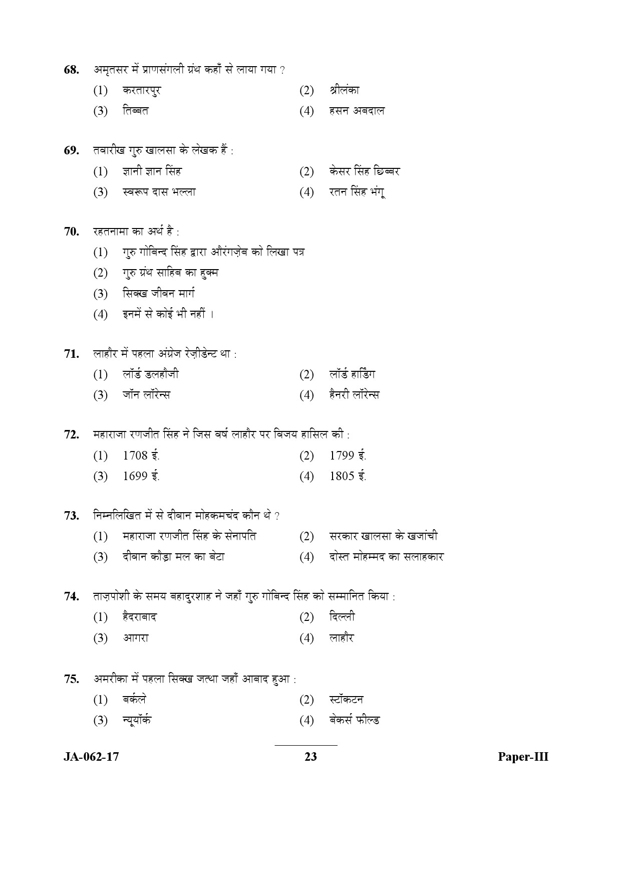 UGC NET Comparative Study of Religions Question Paper III January 2017 23