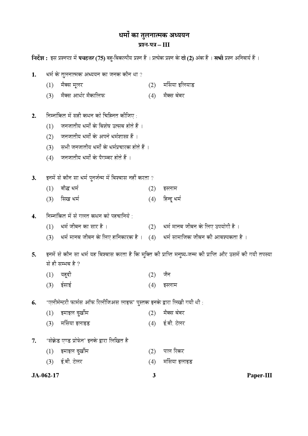 UGC NET Comparative Study of Religions Question Paper III January 2017 3