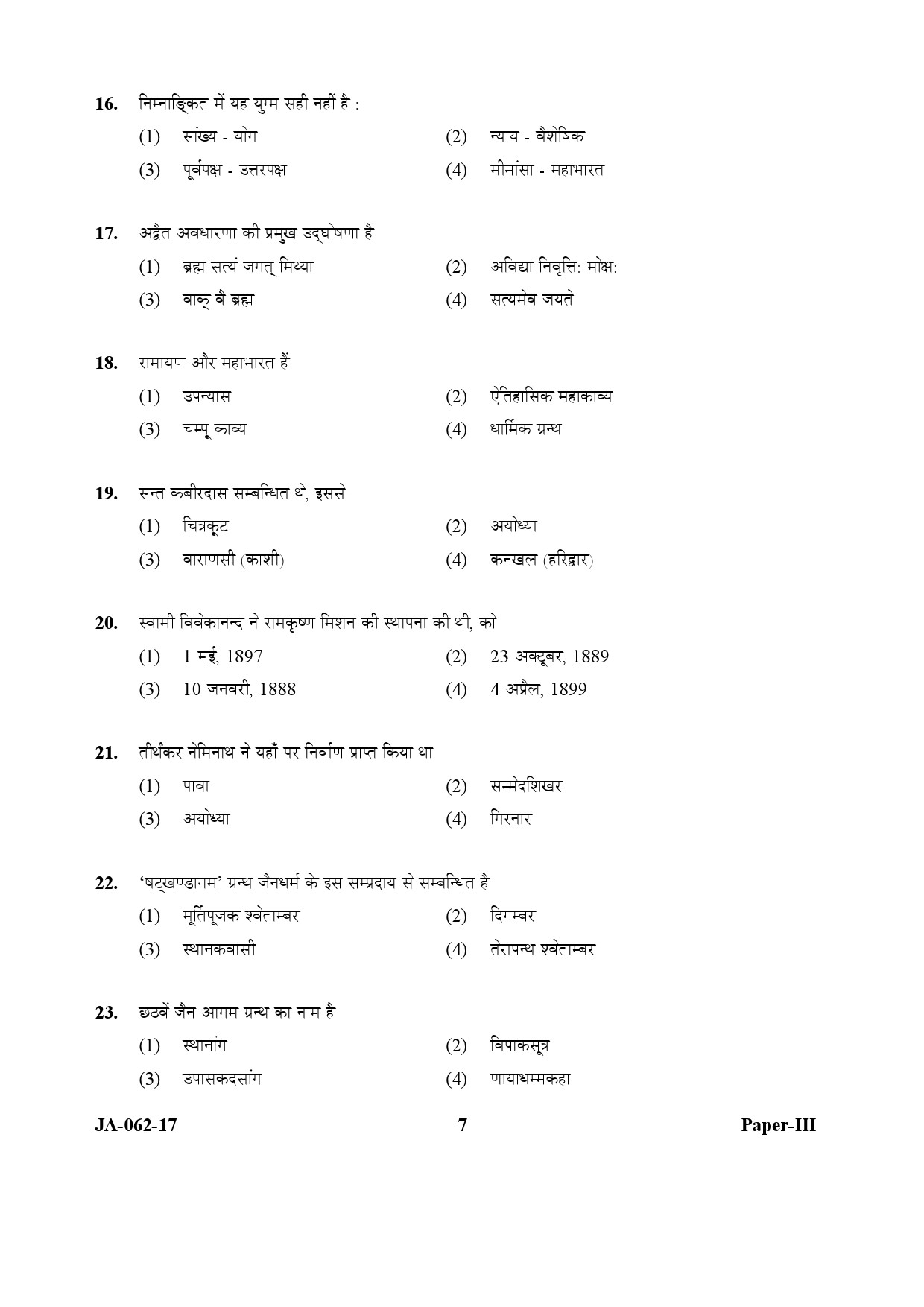 UGC NET Comparative Study of Religions Question Paper III January 2017 7