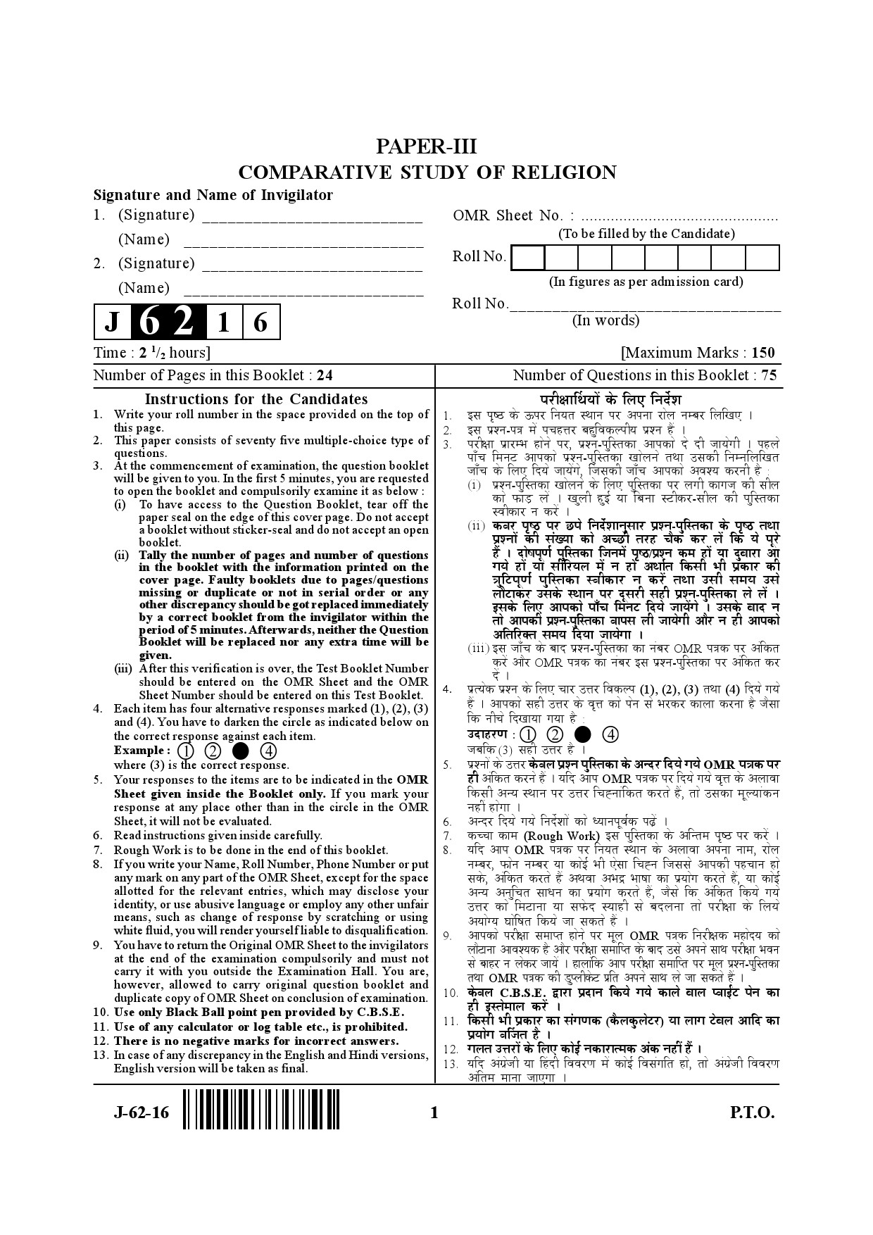 UGC NET Comparative Study of Religions Question Paper III July 2016 1