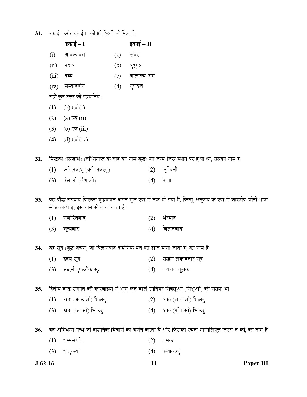 UGC NET Comparative Study of Religions Question Paper III July 2016 11