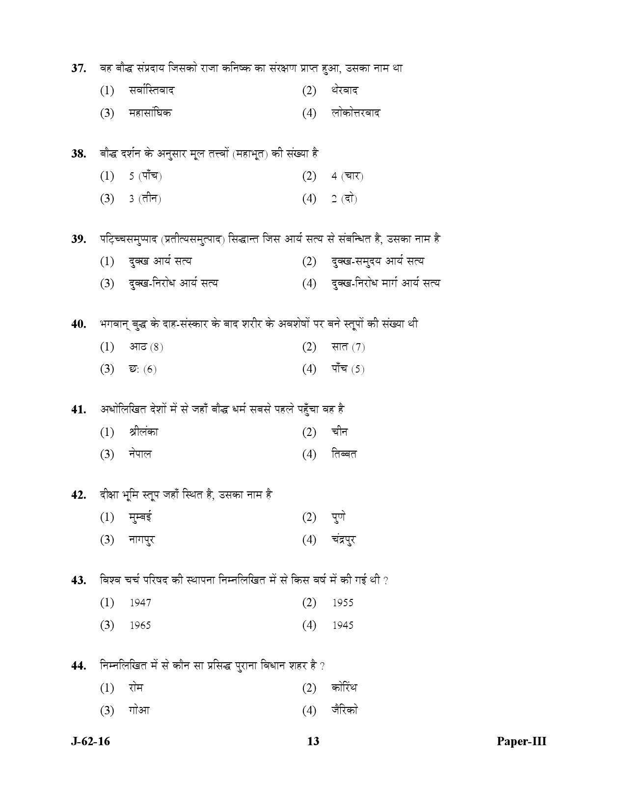 UGC NET Comparative Study of Religions Question Paper III July 2016 13