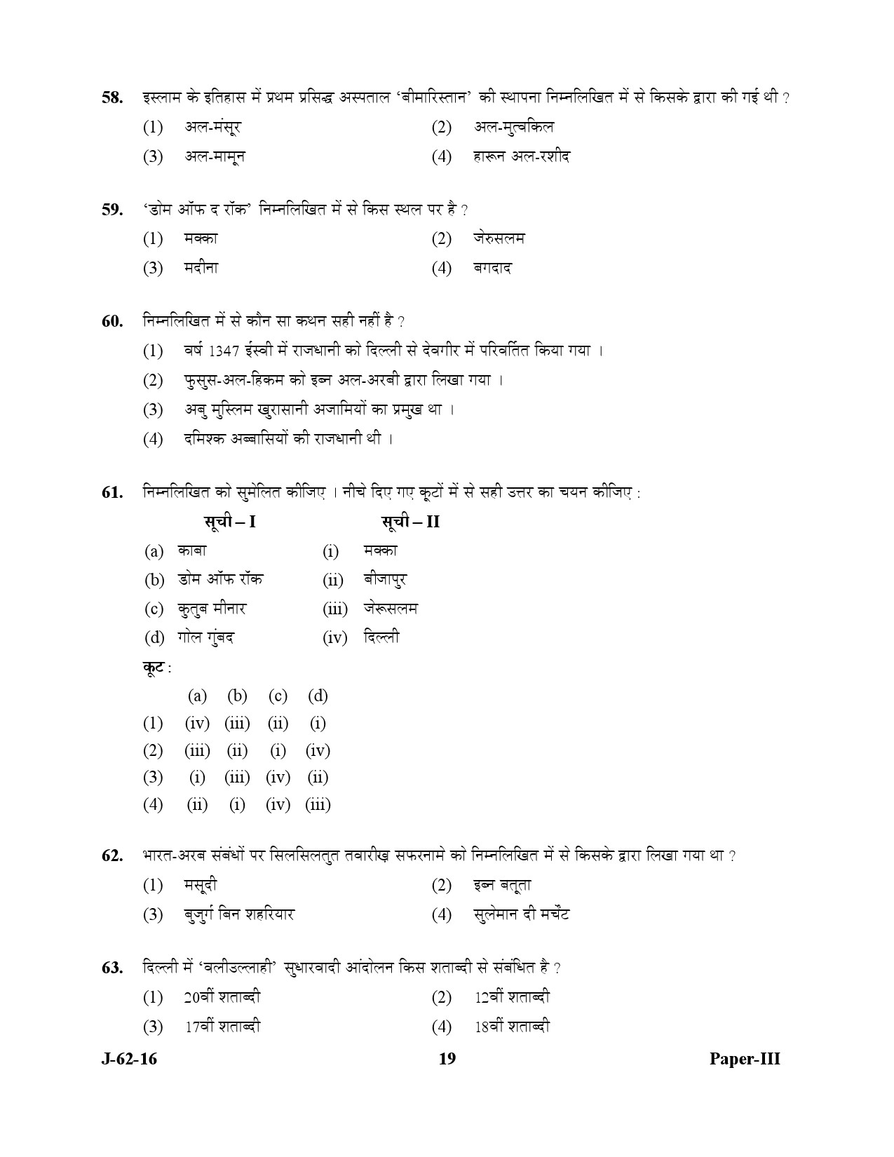 UGC NET Comparative Study of Religions Question Paper III July 2016 19