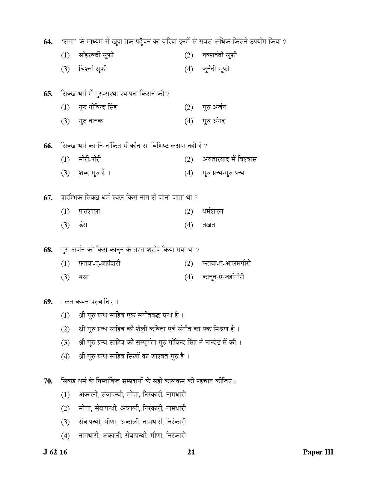 UGC NET Comparative Study of Religions Question Paper III July 2016 21