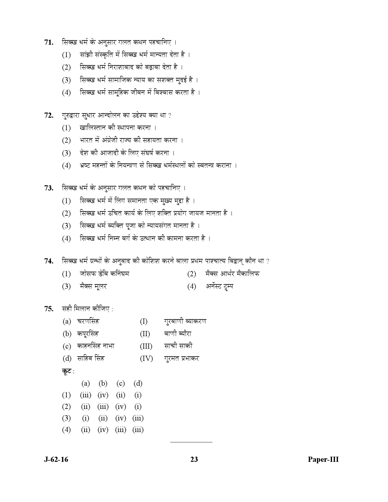 UGC NET Comparative Study of Religions Question Paper III July 2016 23