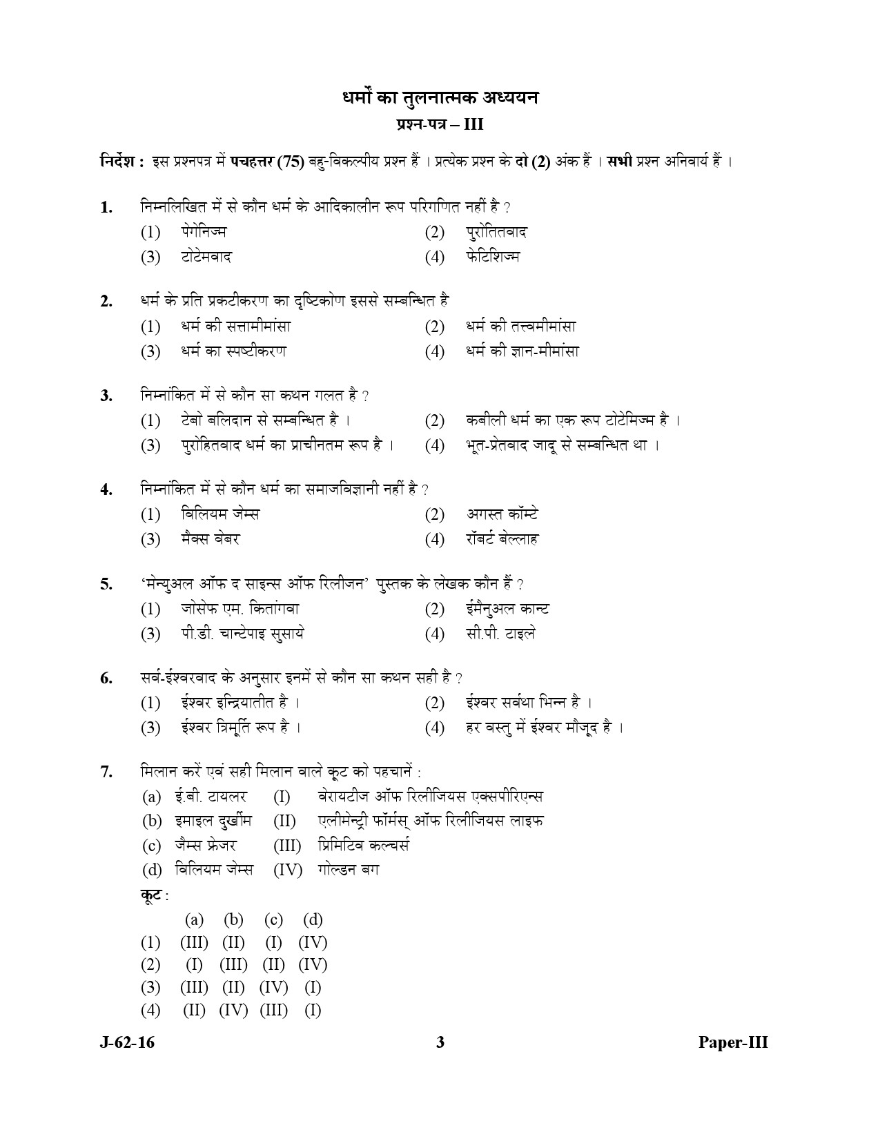 UGC NET Comparative Study of Religions Question Paper III July 2016 3