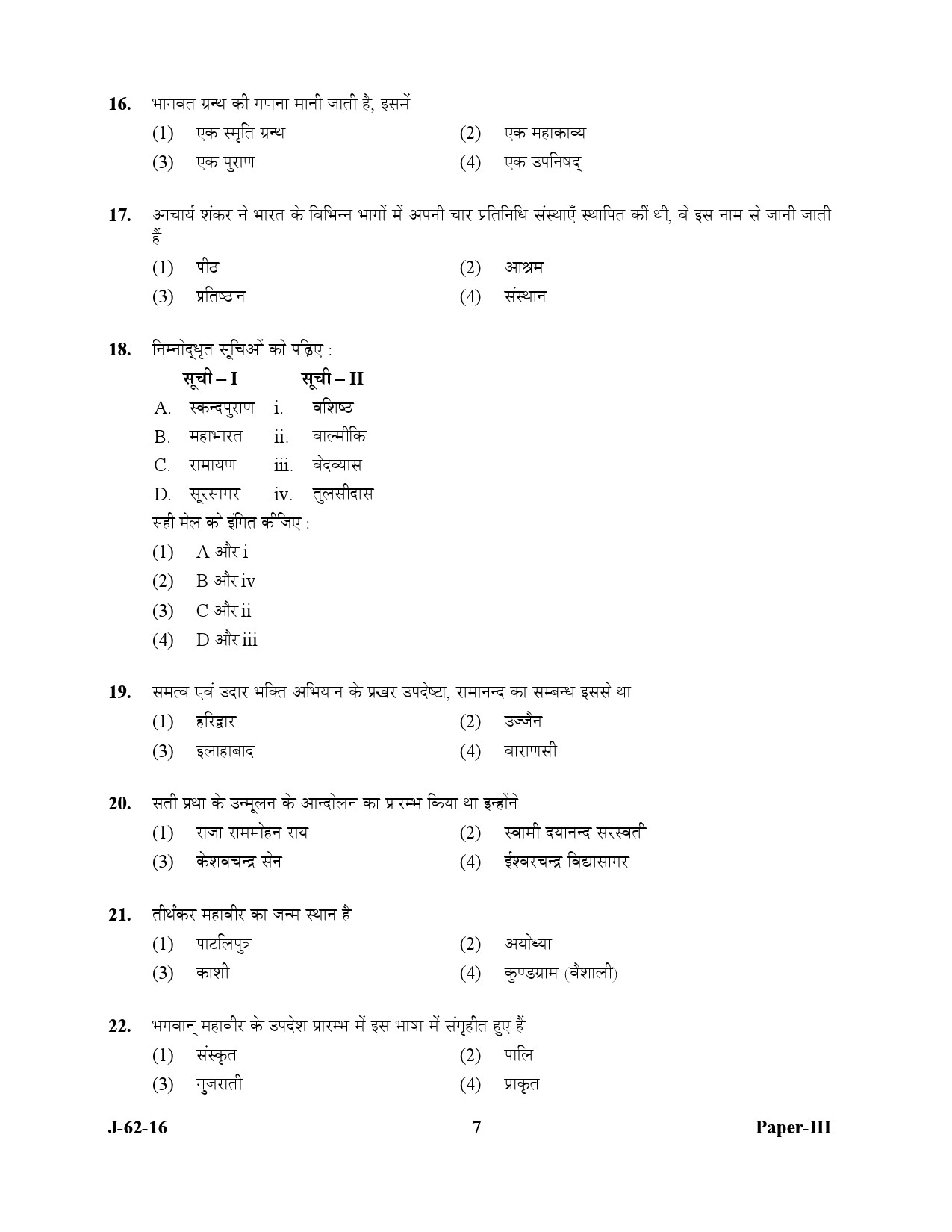 UGC NET Comparative Study of Religions Question Paper III July 2016 7