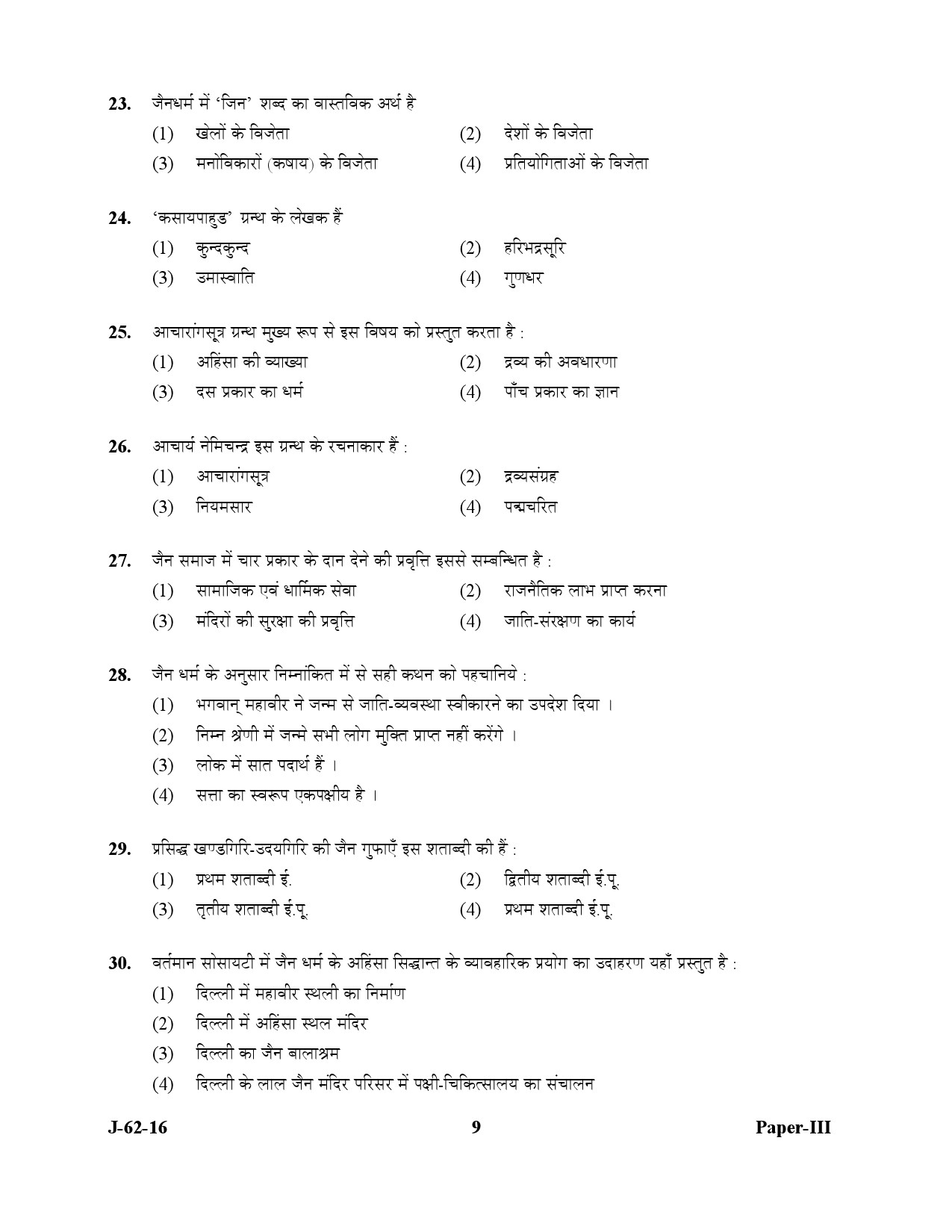 UGC NET Comparative Study of Religions Question Paper III July 2016 9