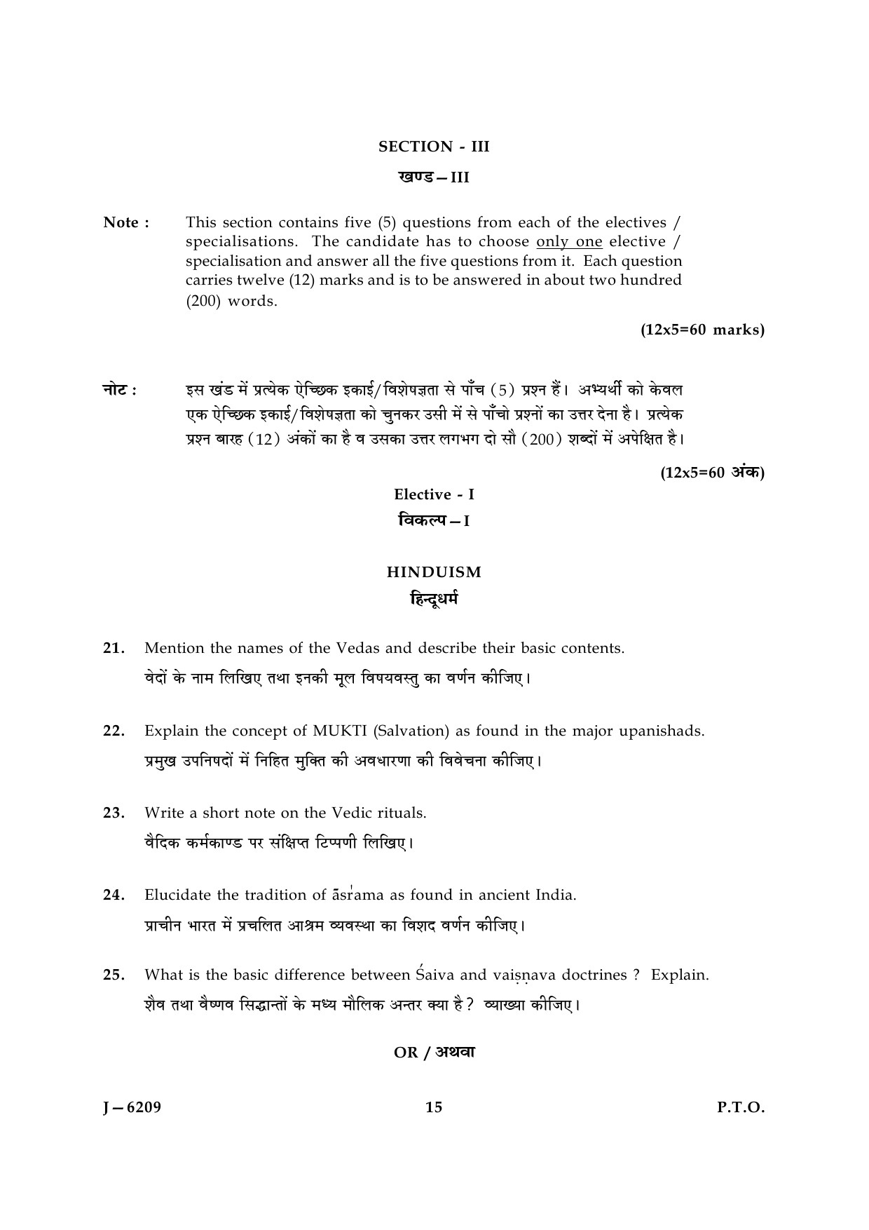 UGC NET Comparative Study of Religions Question Paper III June 2009 15