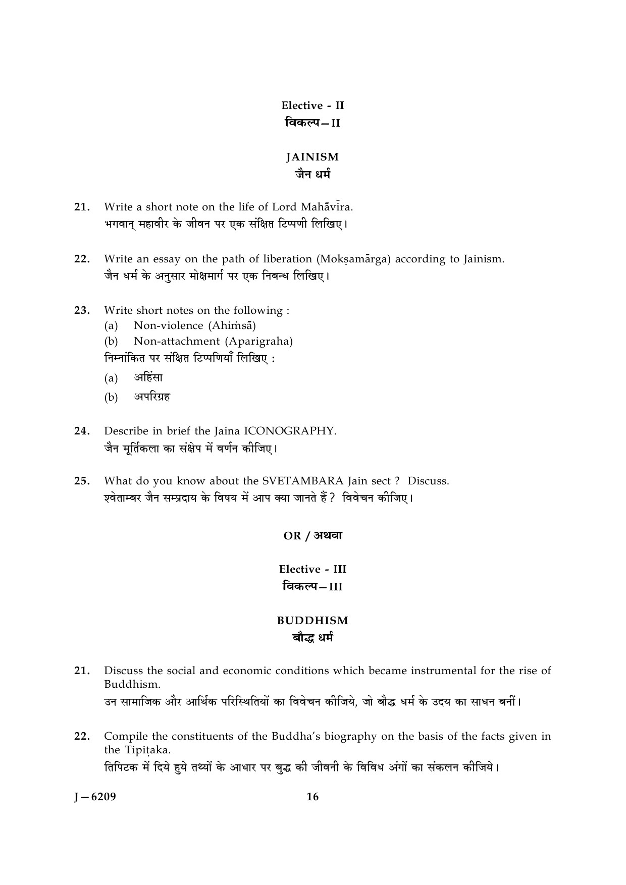 UGC NET Comparative Study of Religions Question Paper III June 2009 16