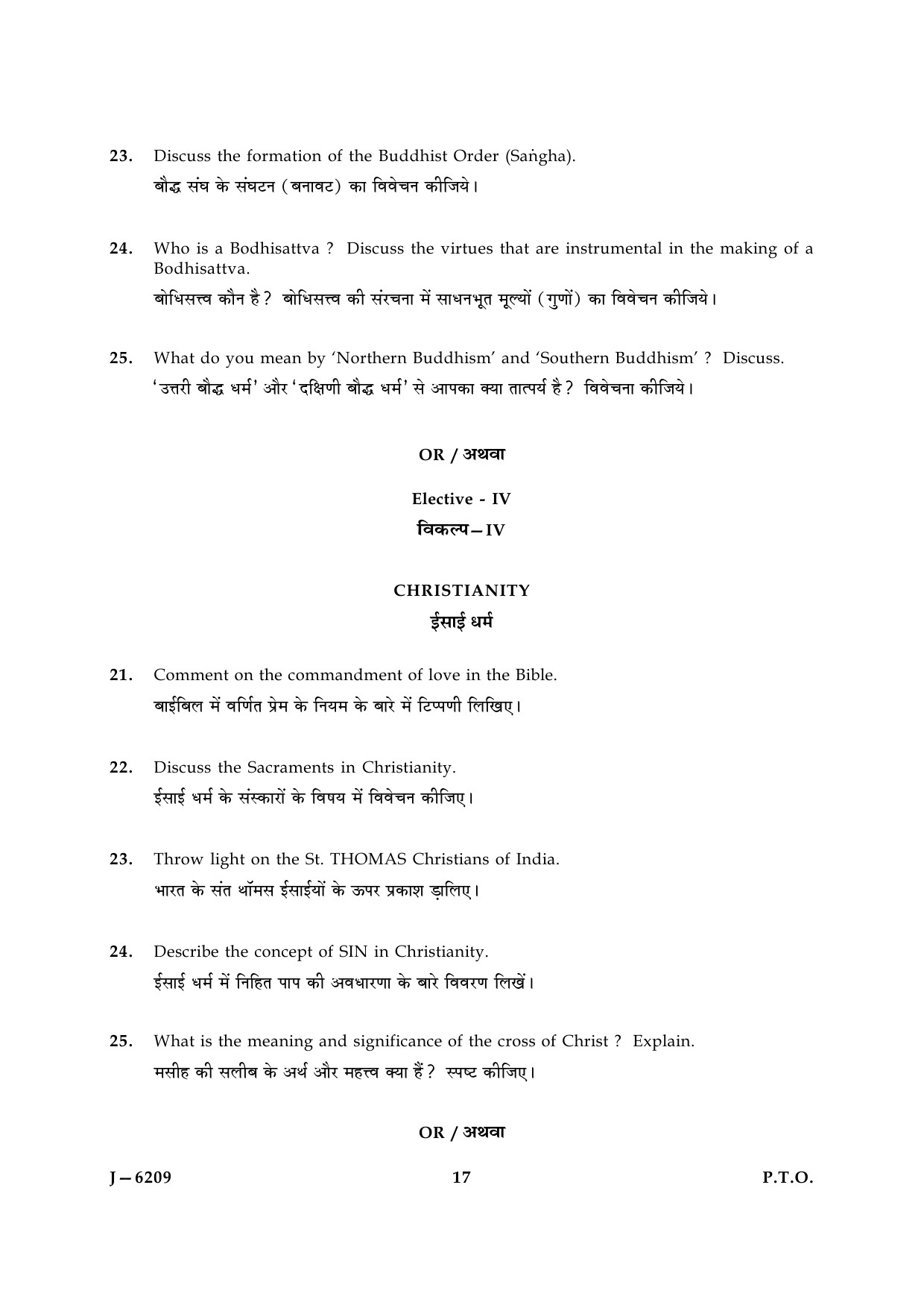 UGC NET Comparative Study of Religions Question Paper III June 2009 17