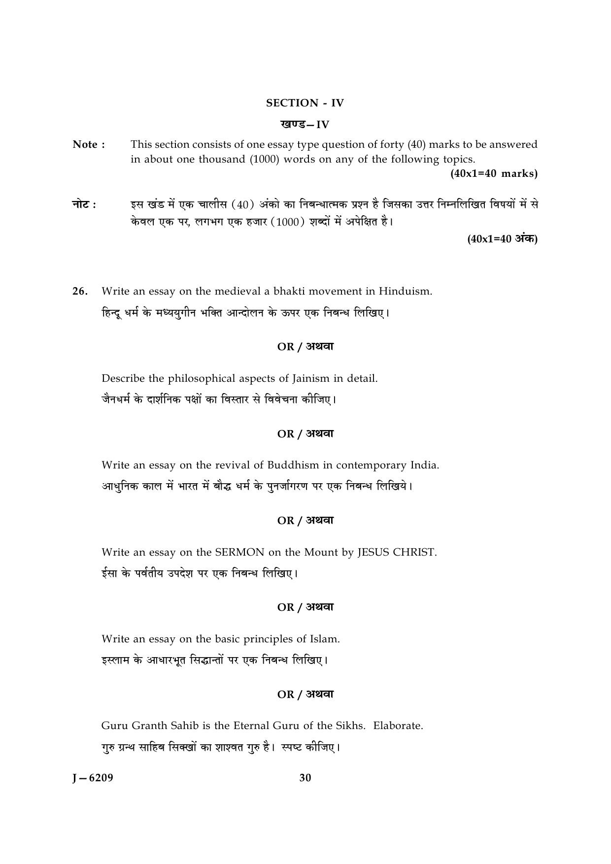 UGC NET Comparative Study of Religions Question Paper III June 2009 20