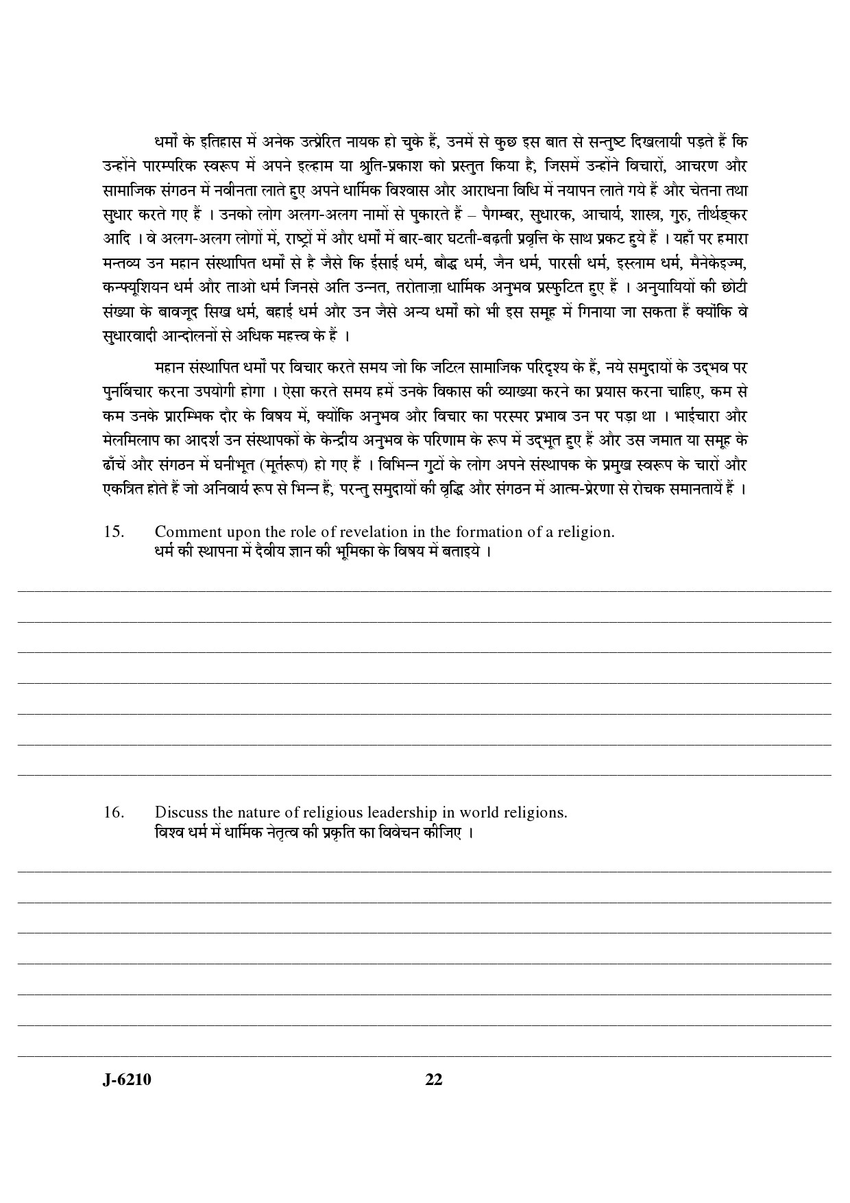 UGC NET Comparative Study of Religions Question Paper III June 2010 12