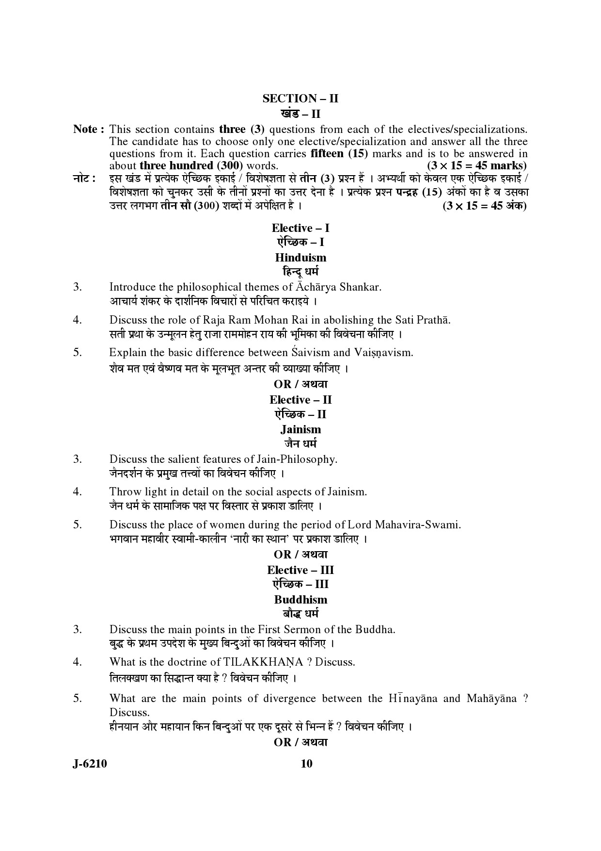 UGC NET Comparative Study of Religions Question Paper III June 2010 5