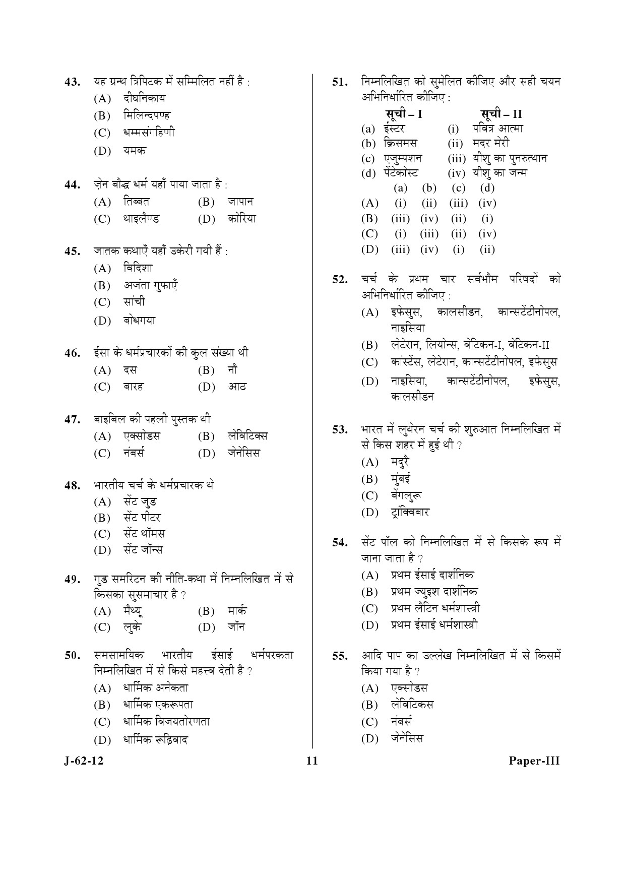 UGC NET Comparative Study of Religions Question Paper III June 2012 11