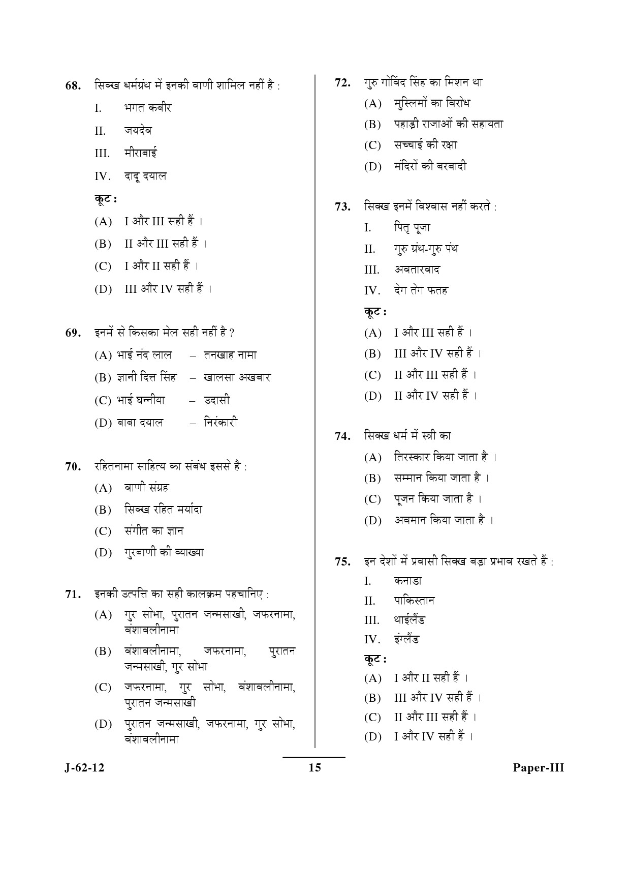 UGC NET Comparative Study of Religions Question Paper III June 2012 15